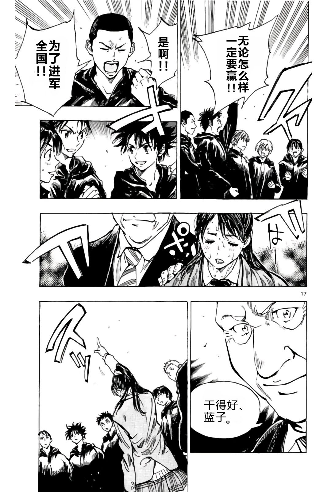 BE BLUES!~化身为青第232话