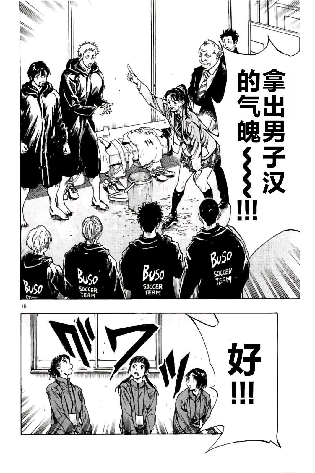 BE BLUES!~化身为青第232话