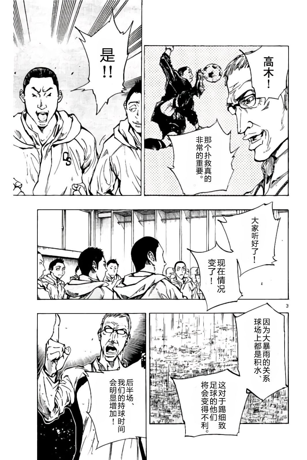 BE BLUES!~化身为青第232话