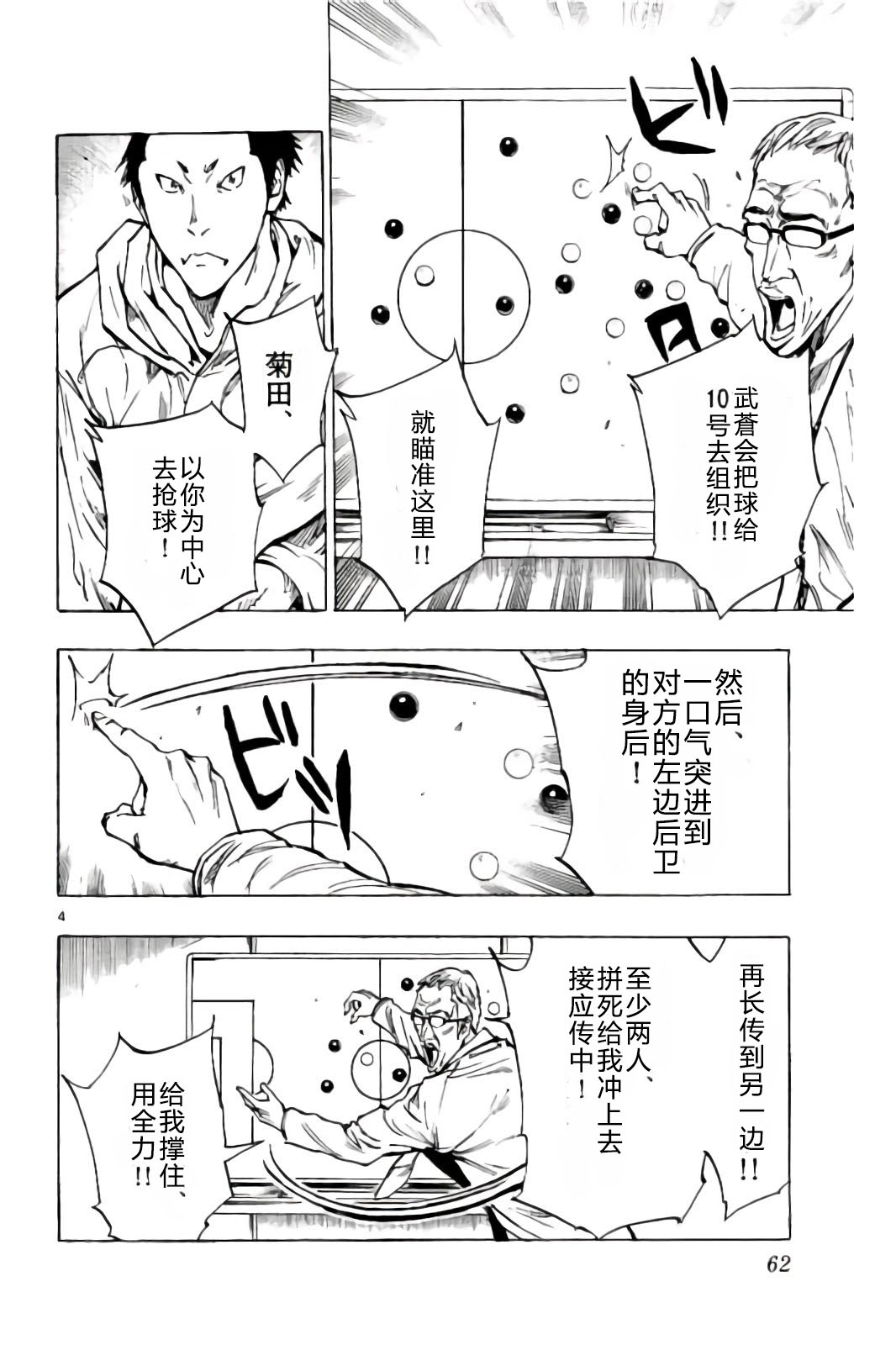 BE BLUES!~化身为青第232话