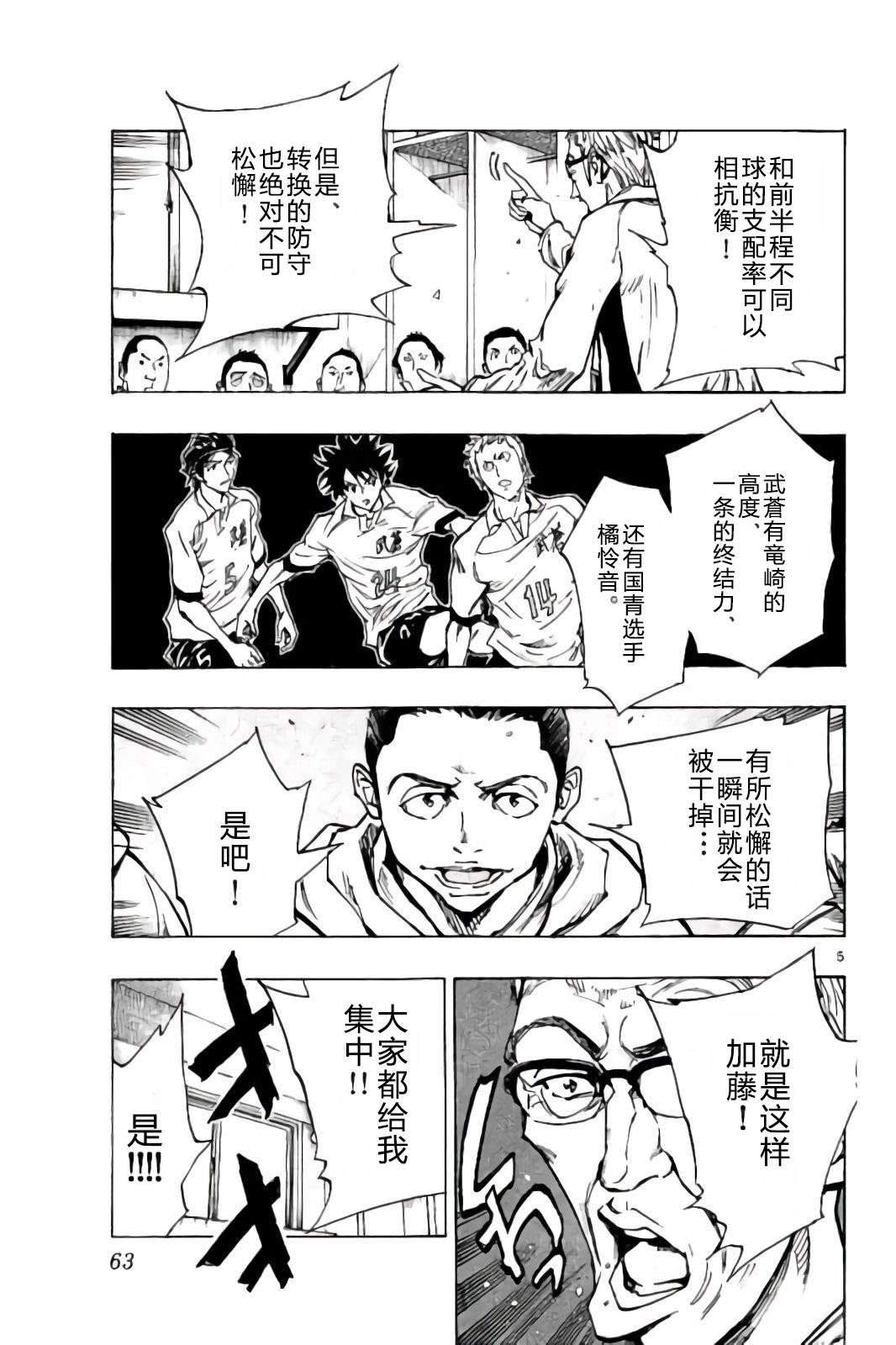 BE BLUES!~化身为青第232话