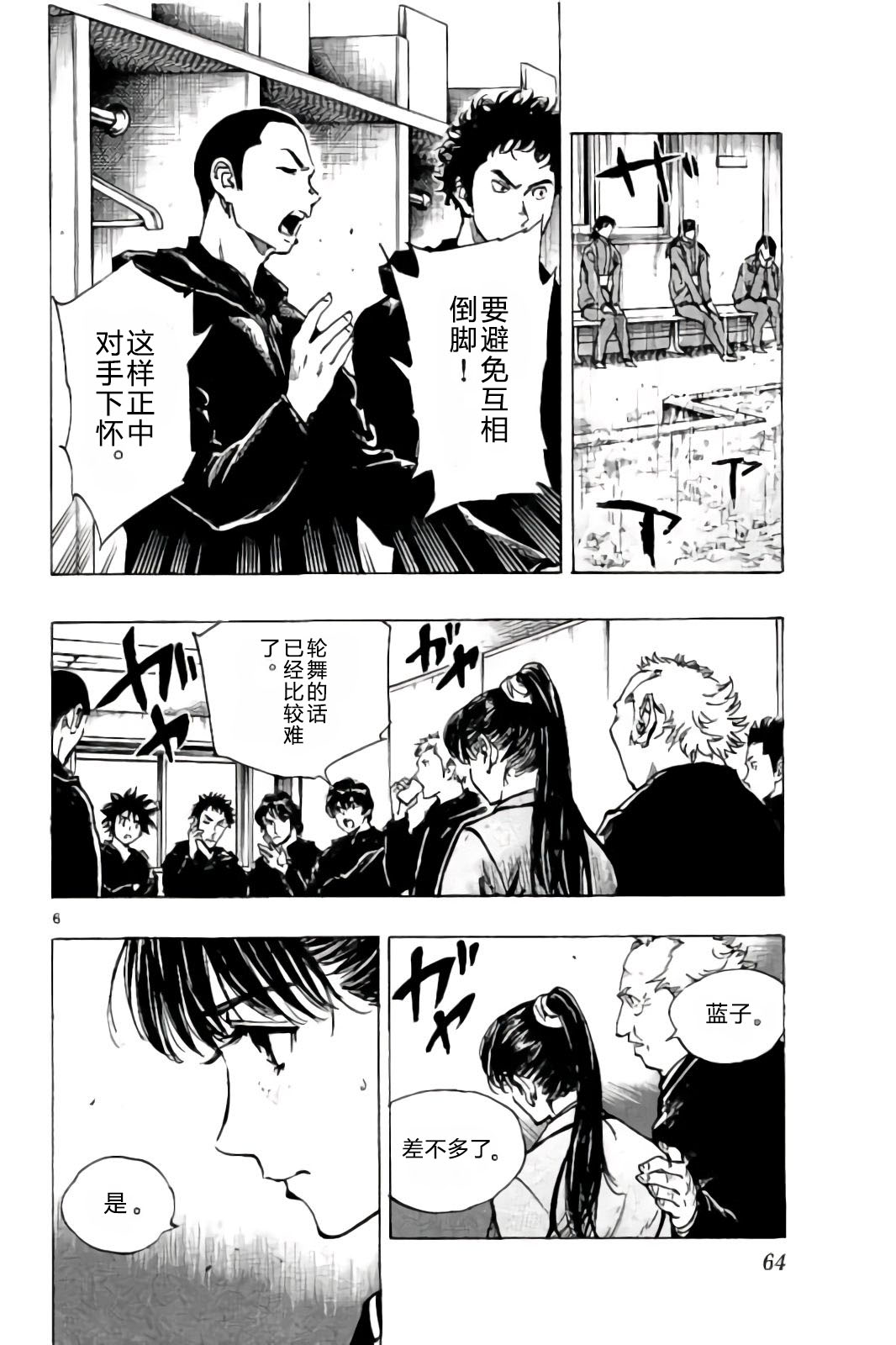 BE BLUES!~化身为青第232话