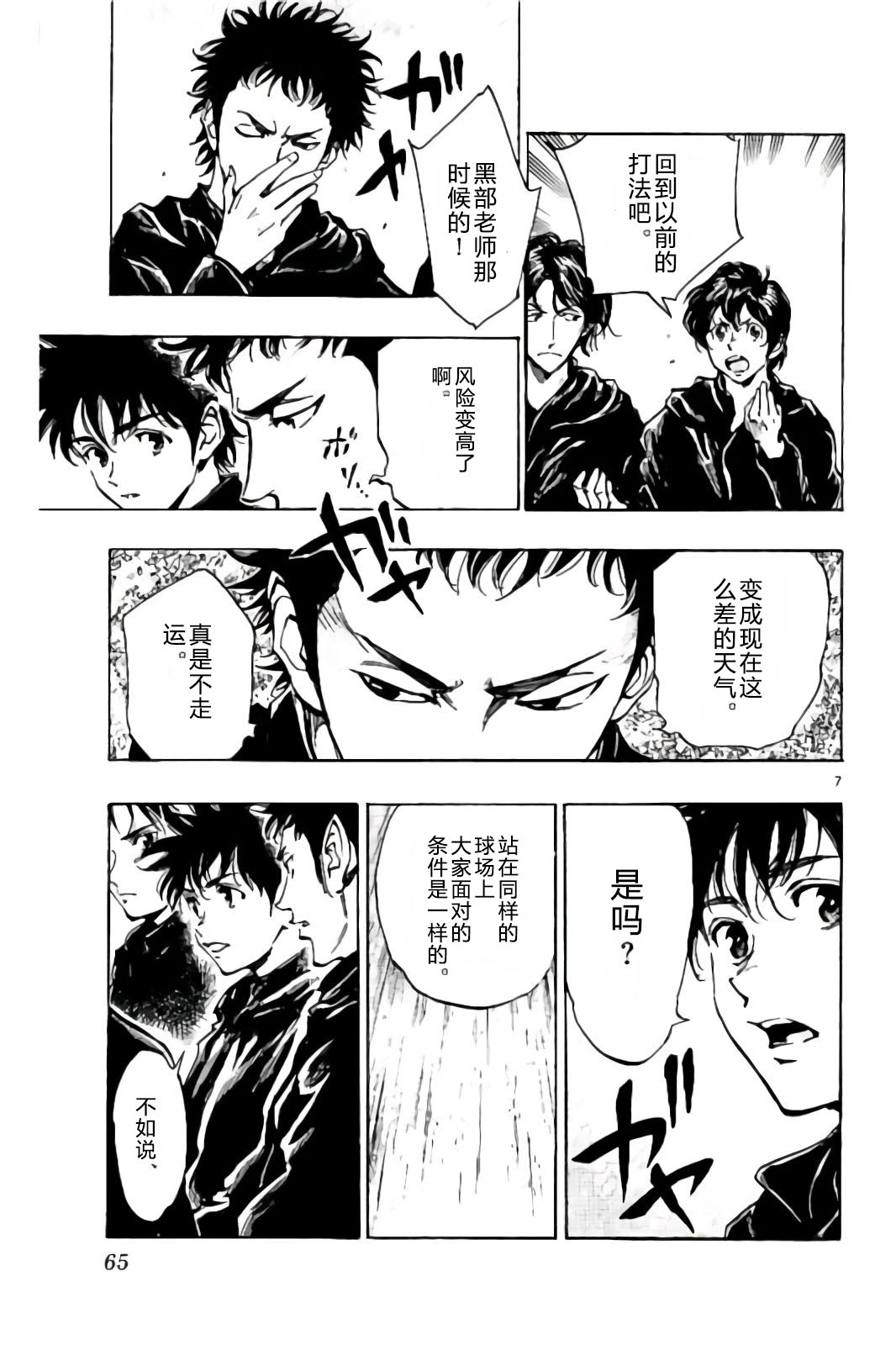 BE BLUES!~化身为青第232话