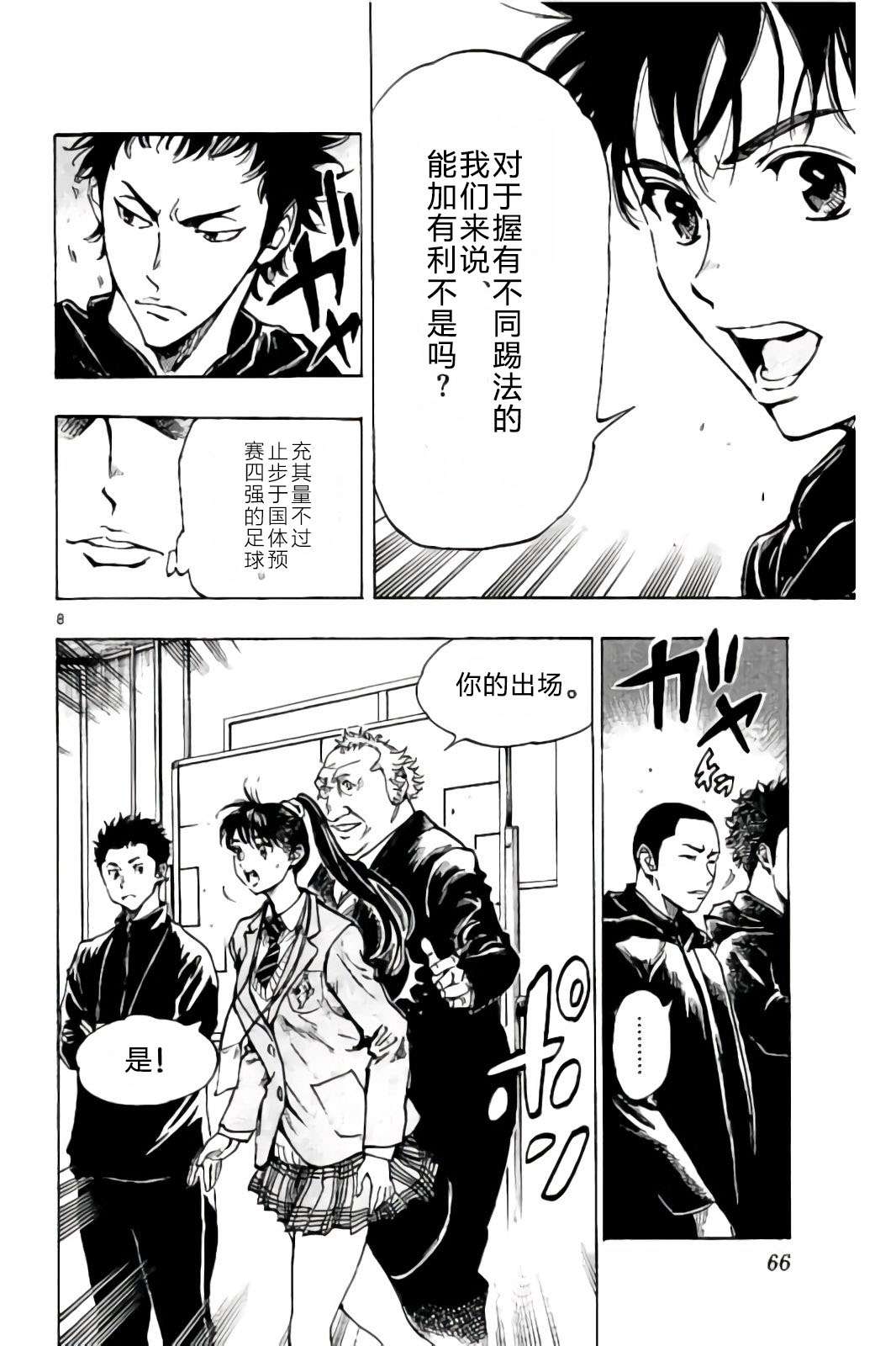 BE BLUES!~化身为青第232话