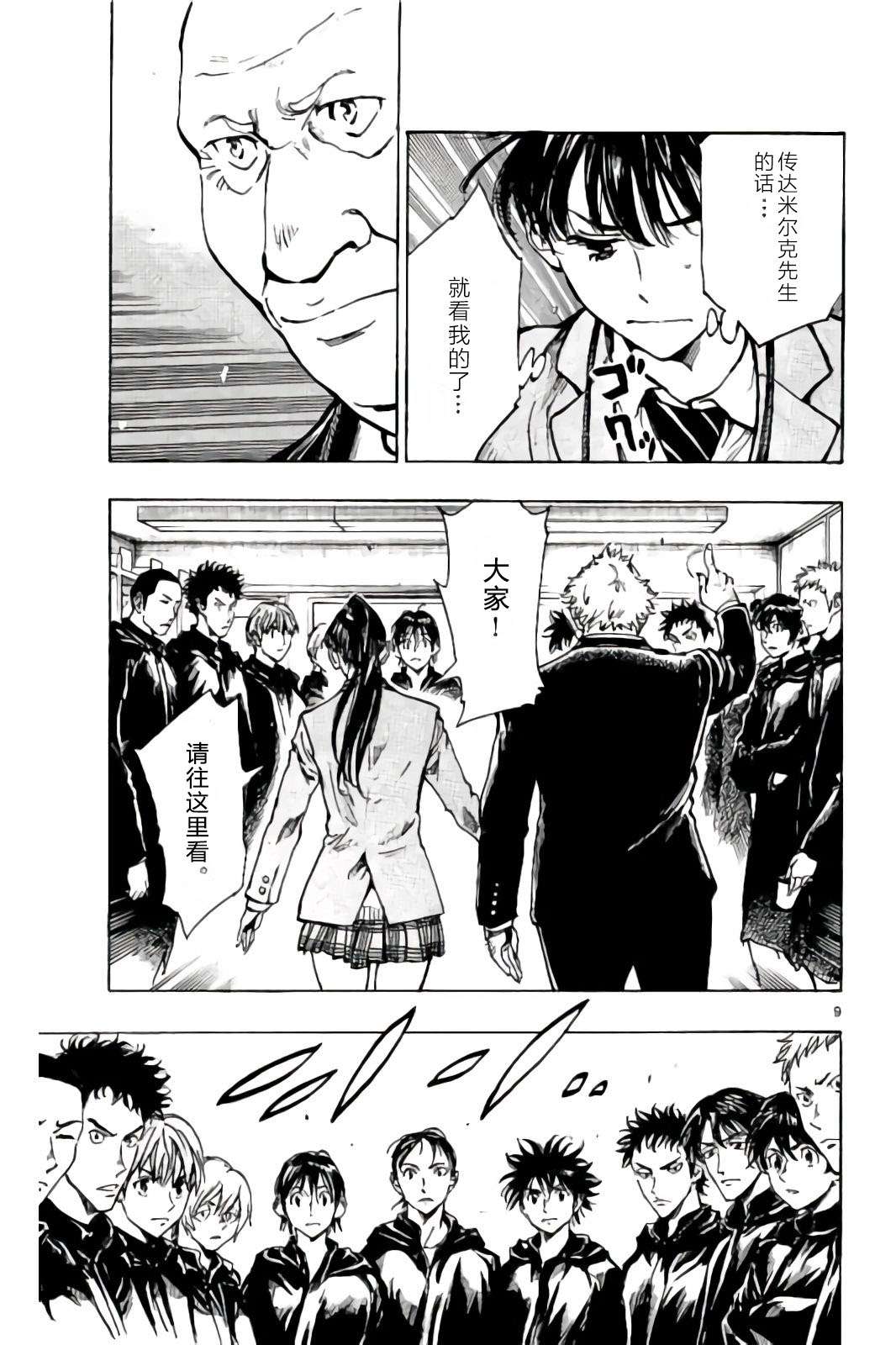 BE BLUES!~化身为青第232话