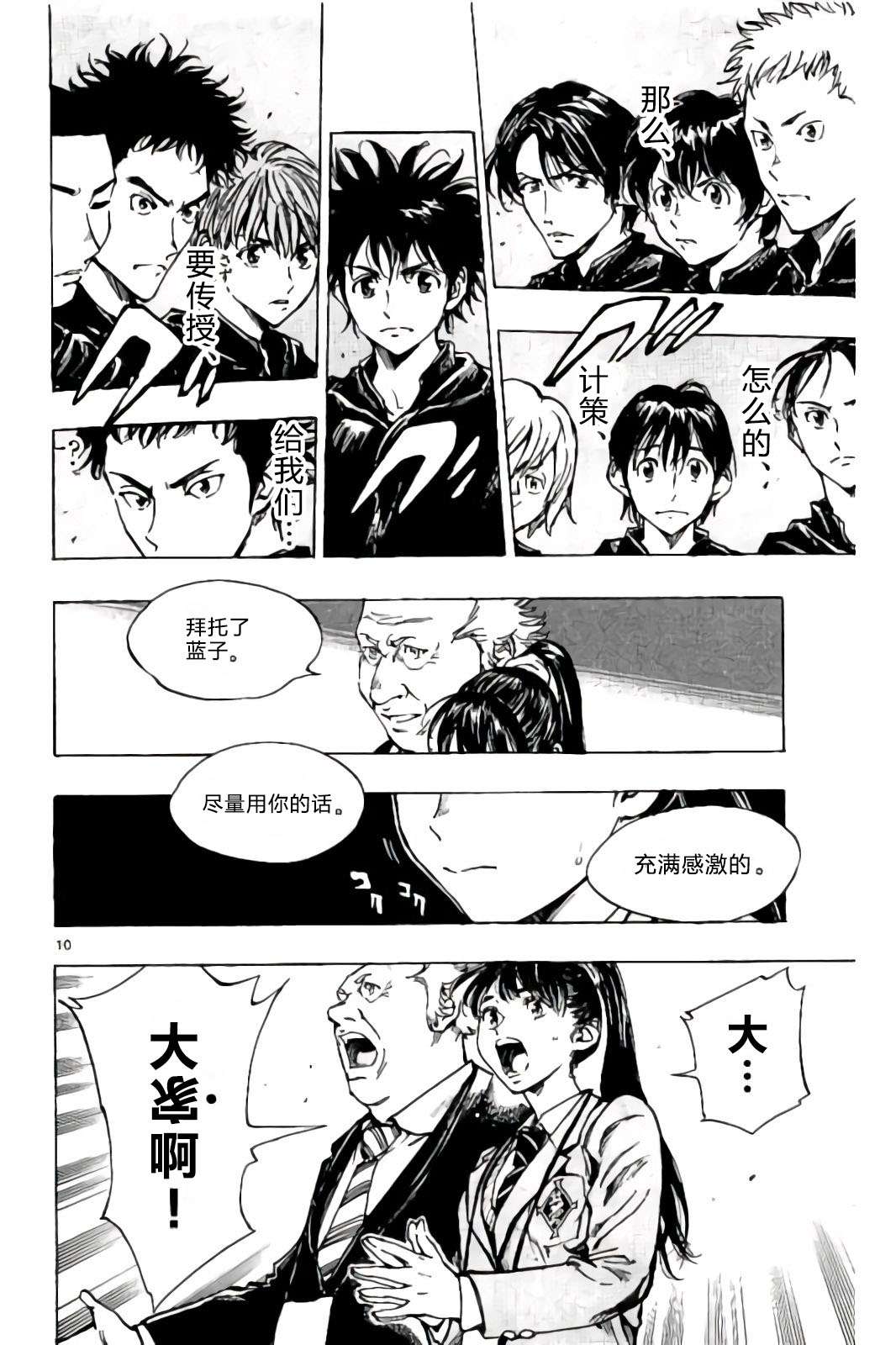 BE BLUES!~化身为青第232话