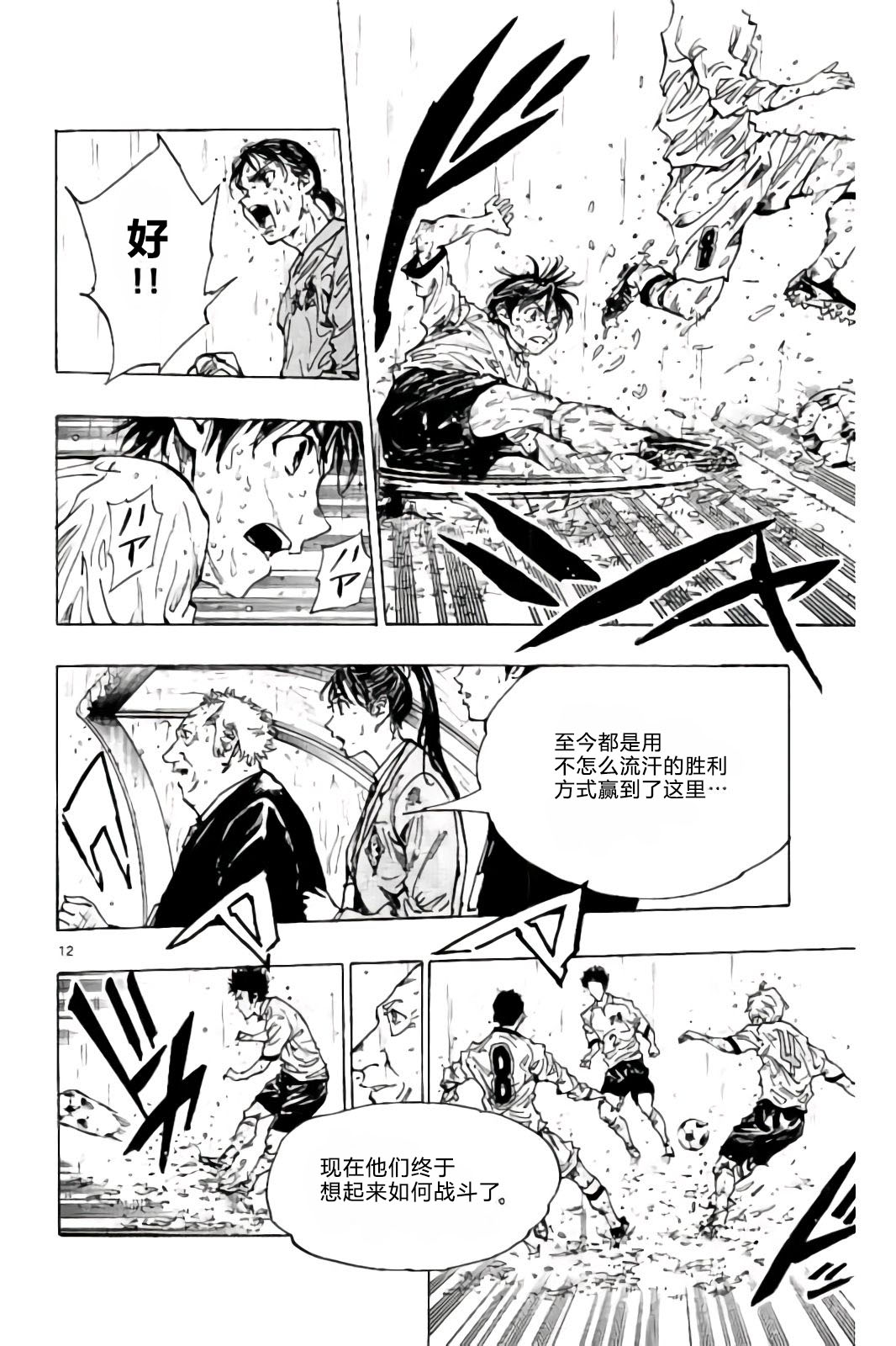 BE BLUES!~化身为青第233话