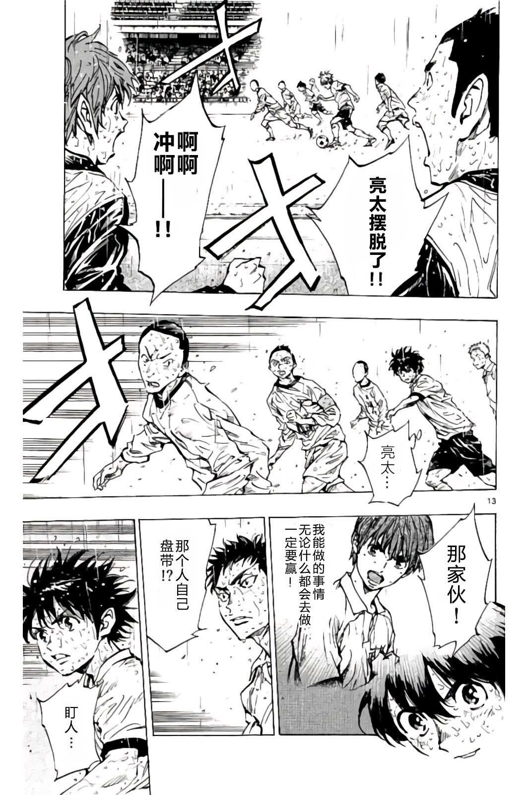 BE BLUES!~化身为青第235话