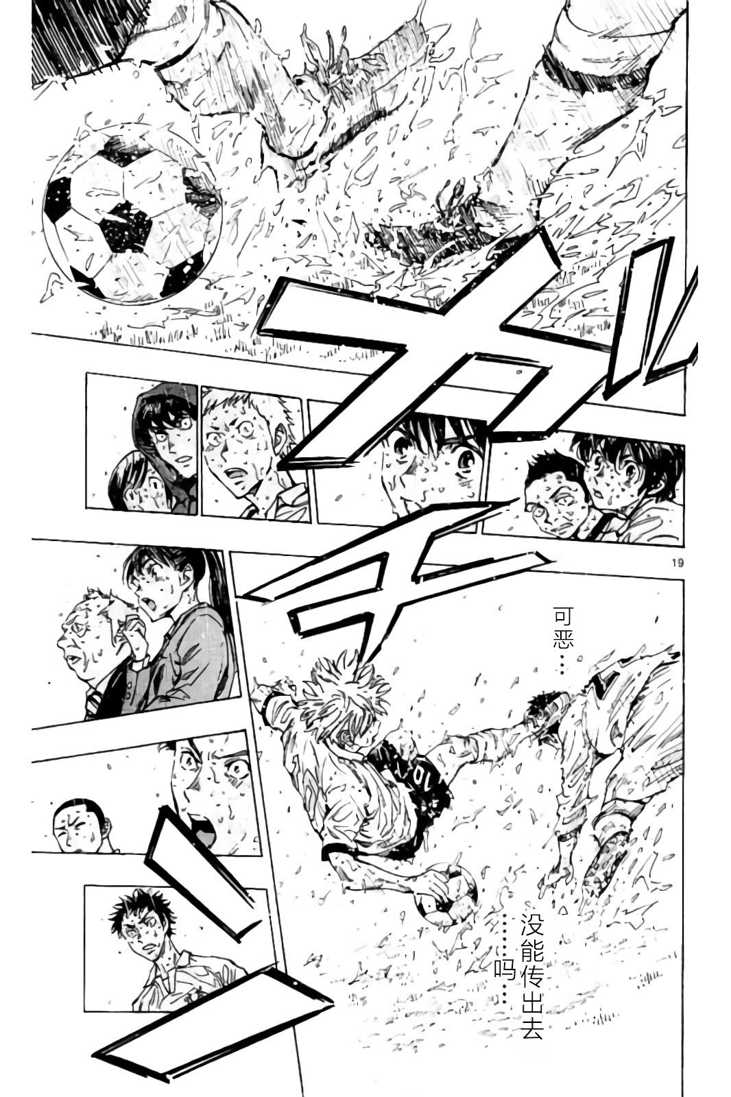 BE BLUES!~化身为青第235话