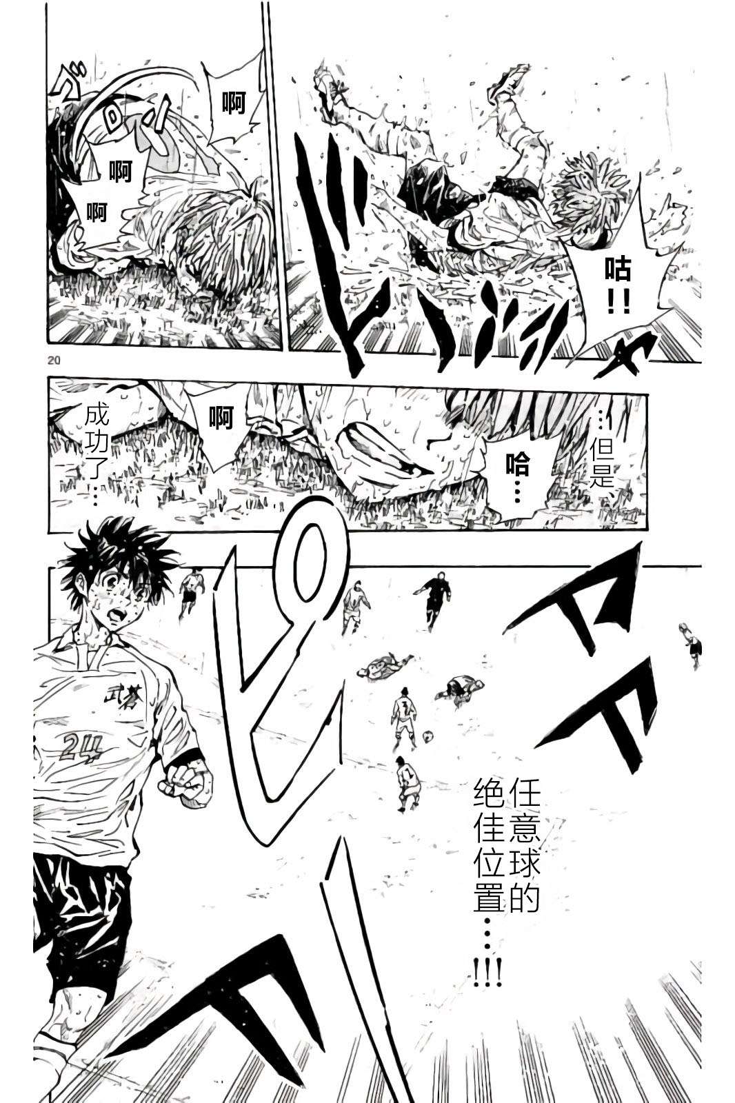 BE BLUES!~化身为青第235话