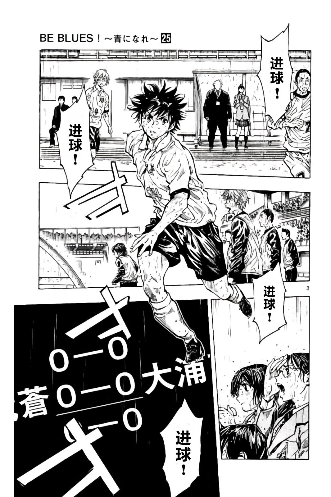 BE BLUES!~化身为青第235话