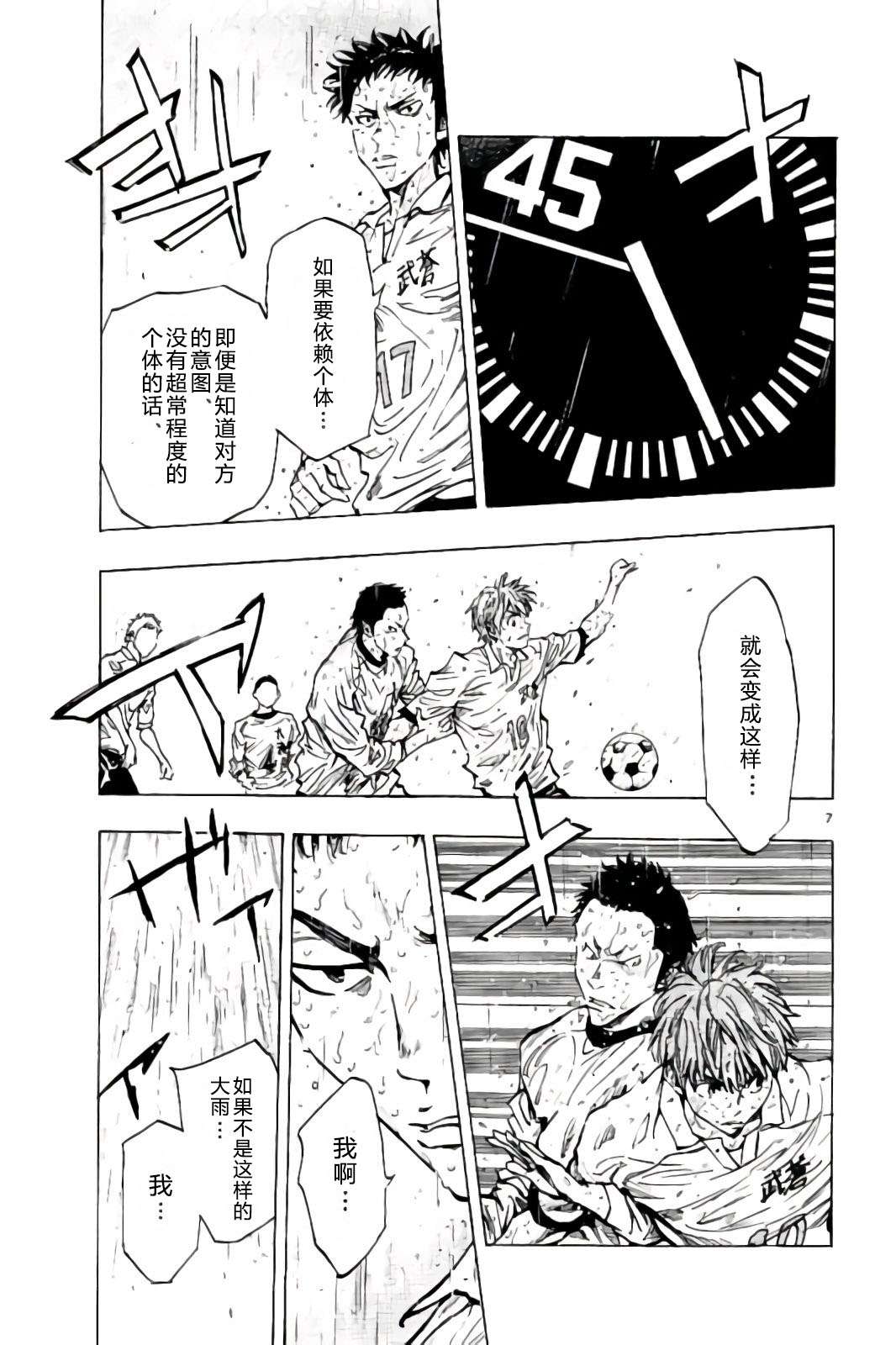 BE BLUES!~化身为青第235话