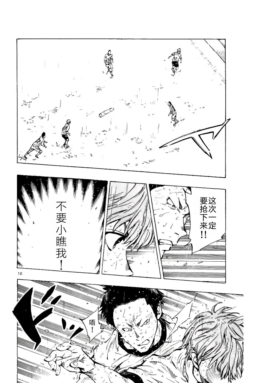 BE BLUES!~化身为青第235话