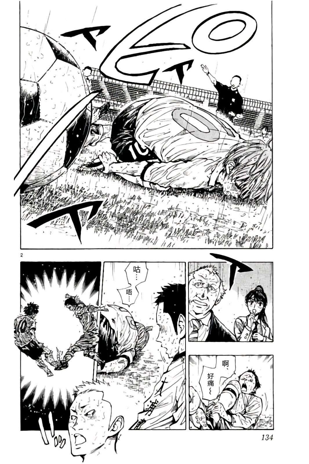 BE BLUES!~化身为青第236话