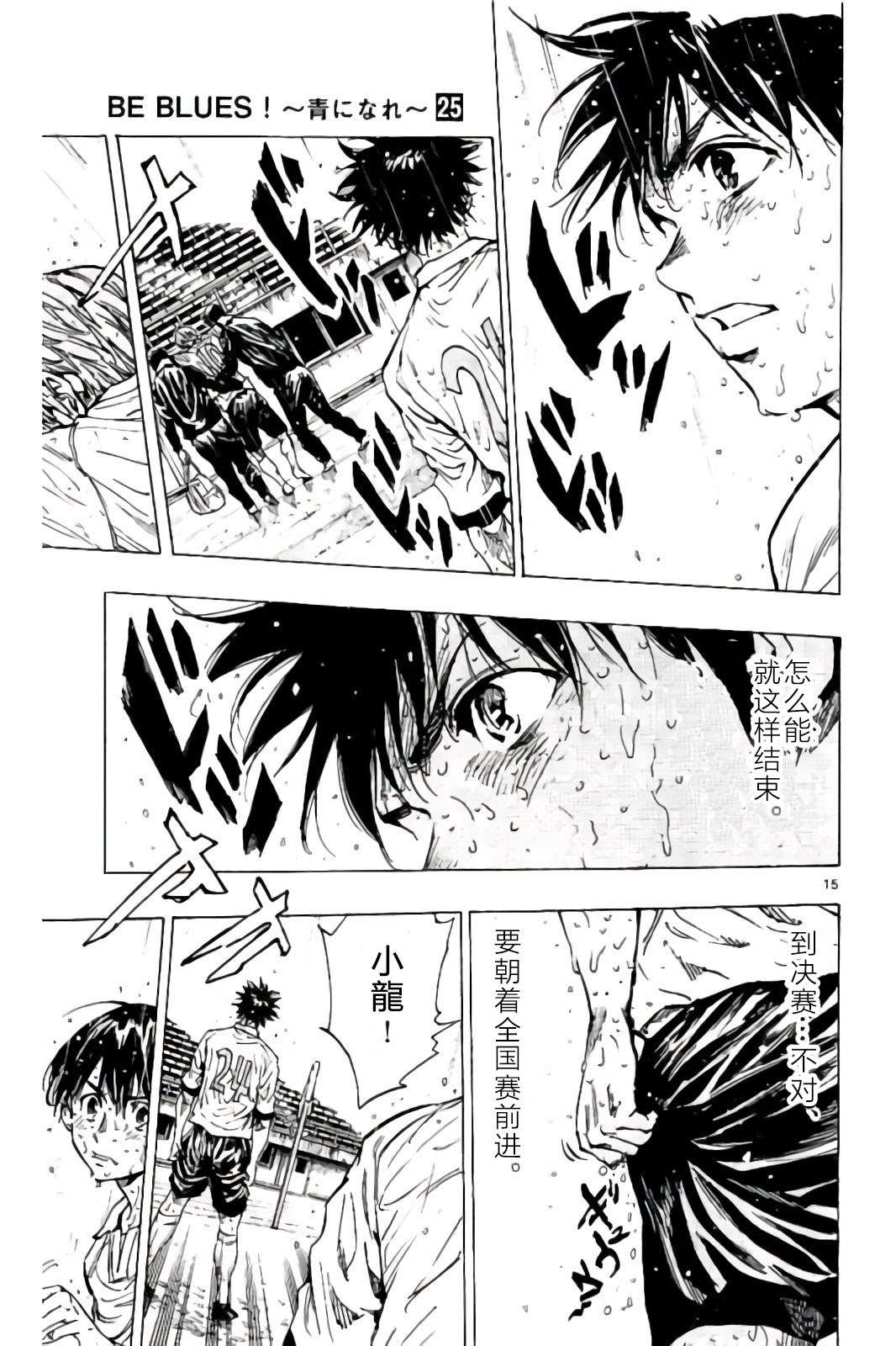 BE BLUES!~化身为青第236话