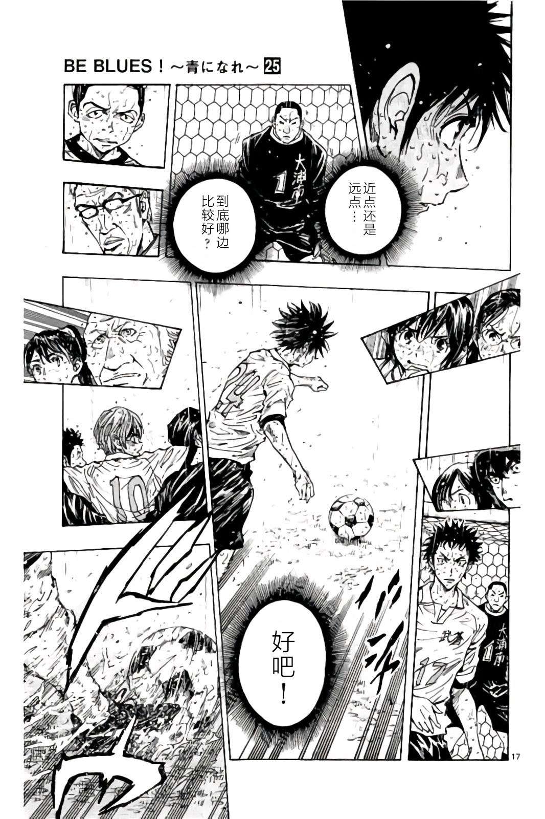 BE BLUES!~化身为青第236话