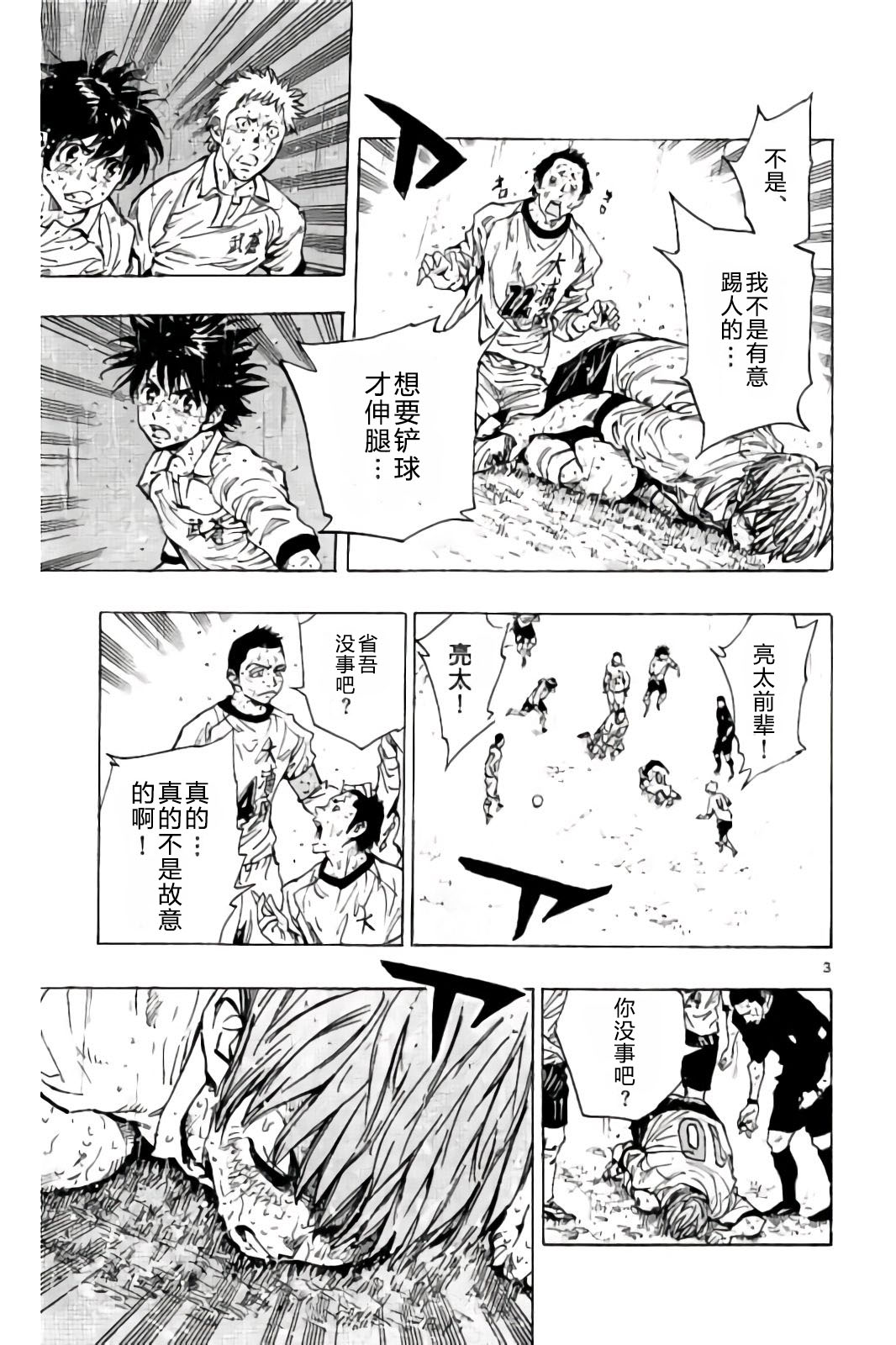 BE BLUES!~化身为青第236话