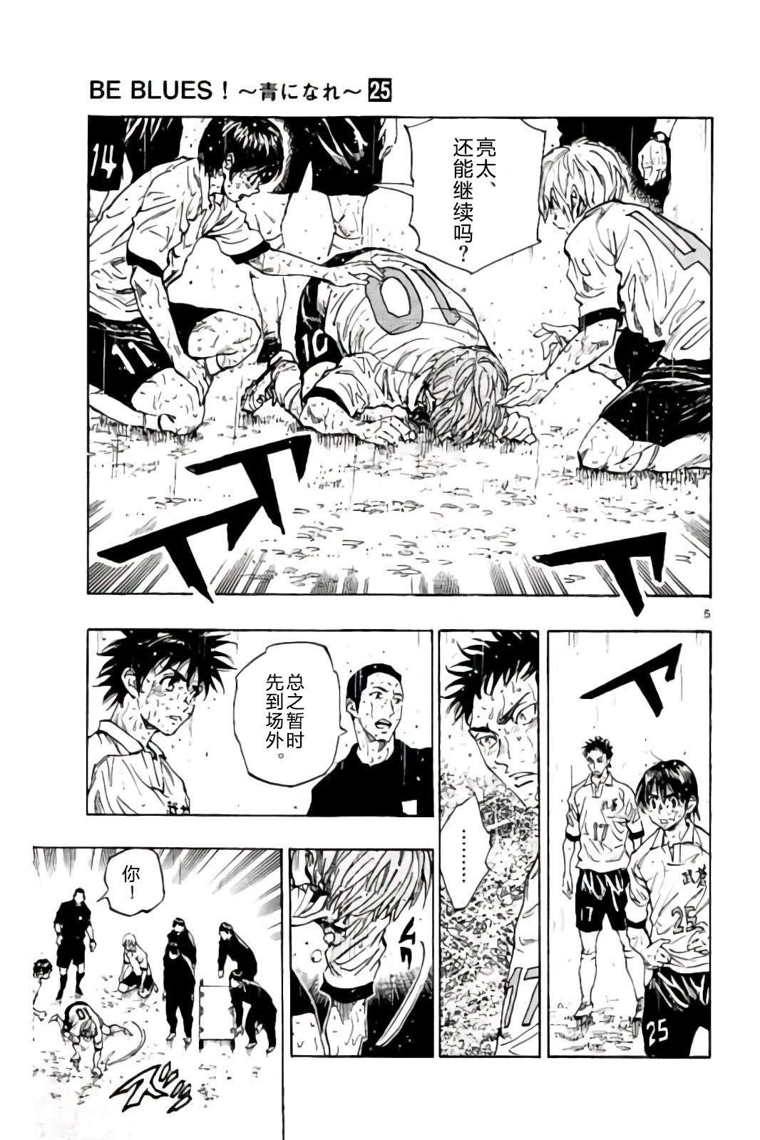 BE BLUES!~化身为青第236话