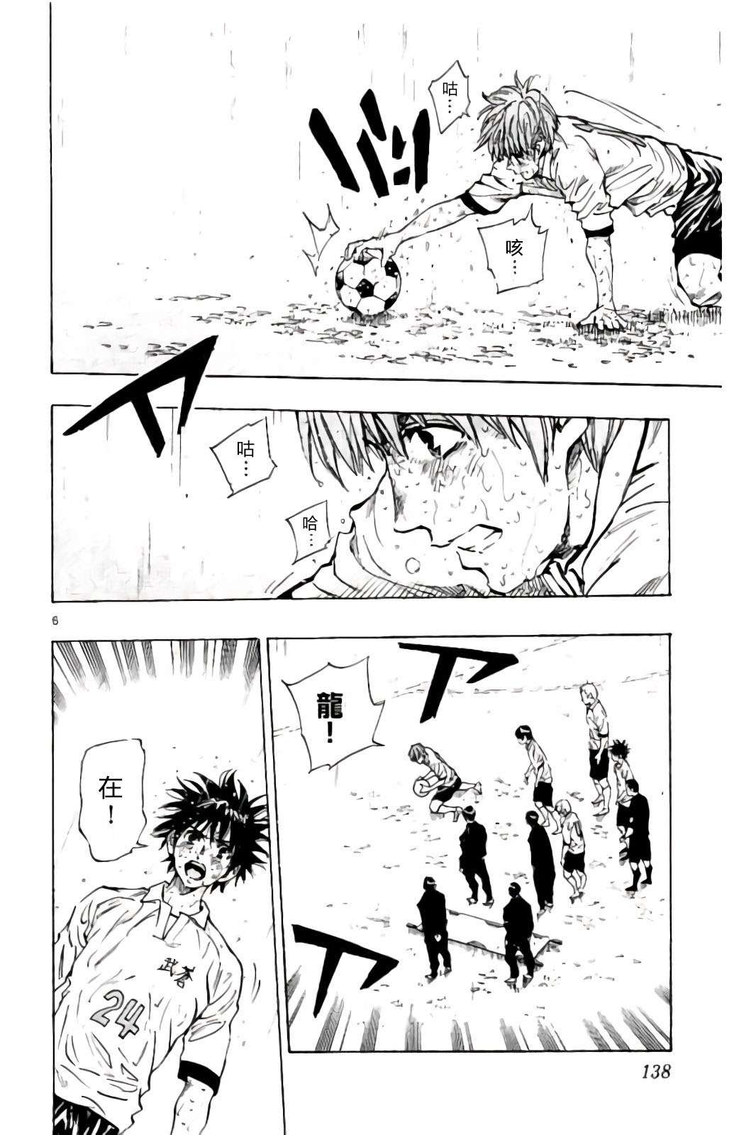 BE BLUES!~化身为青第236话