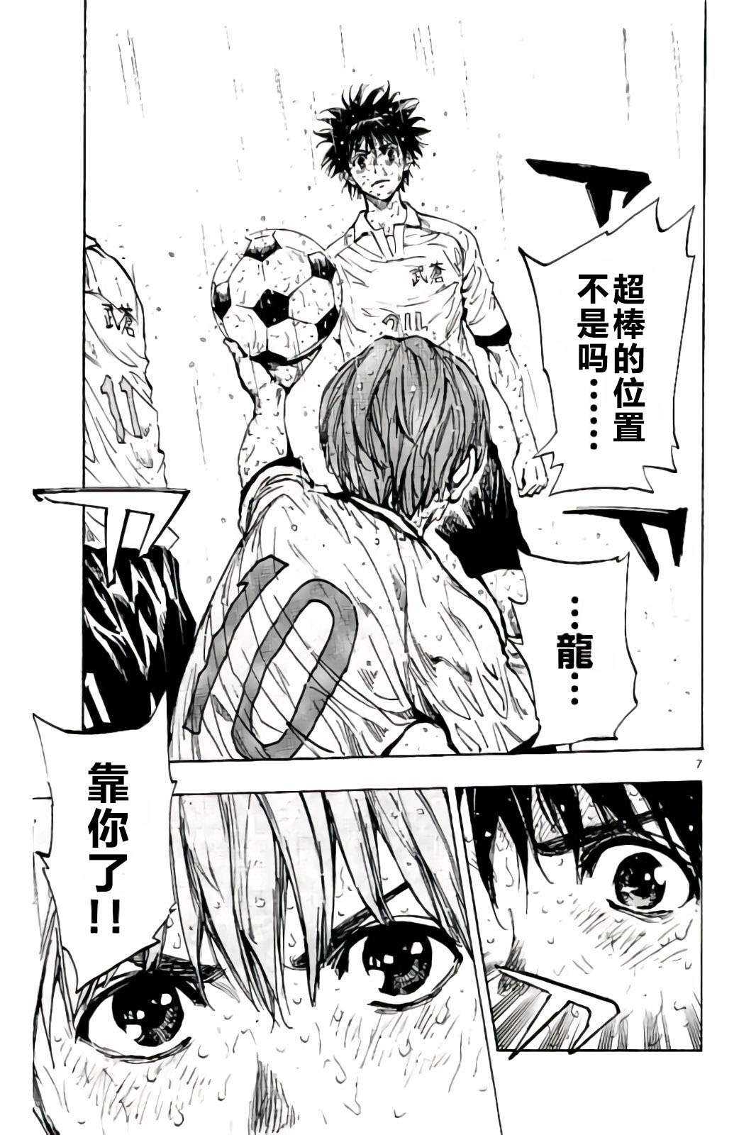 BE BLUES!~化身为青第236话