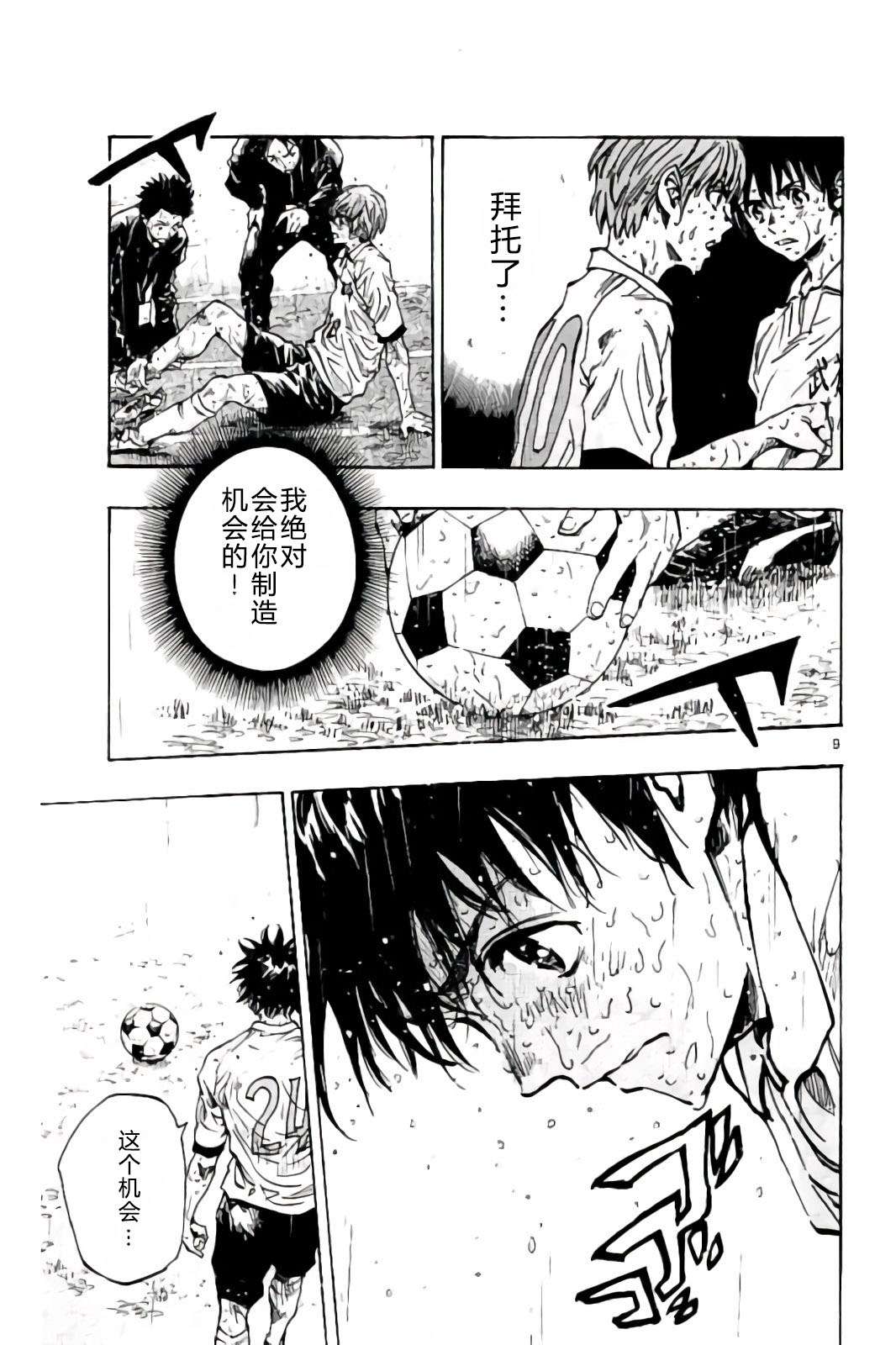 BE BLUES!~化身为青第236话