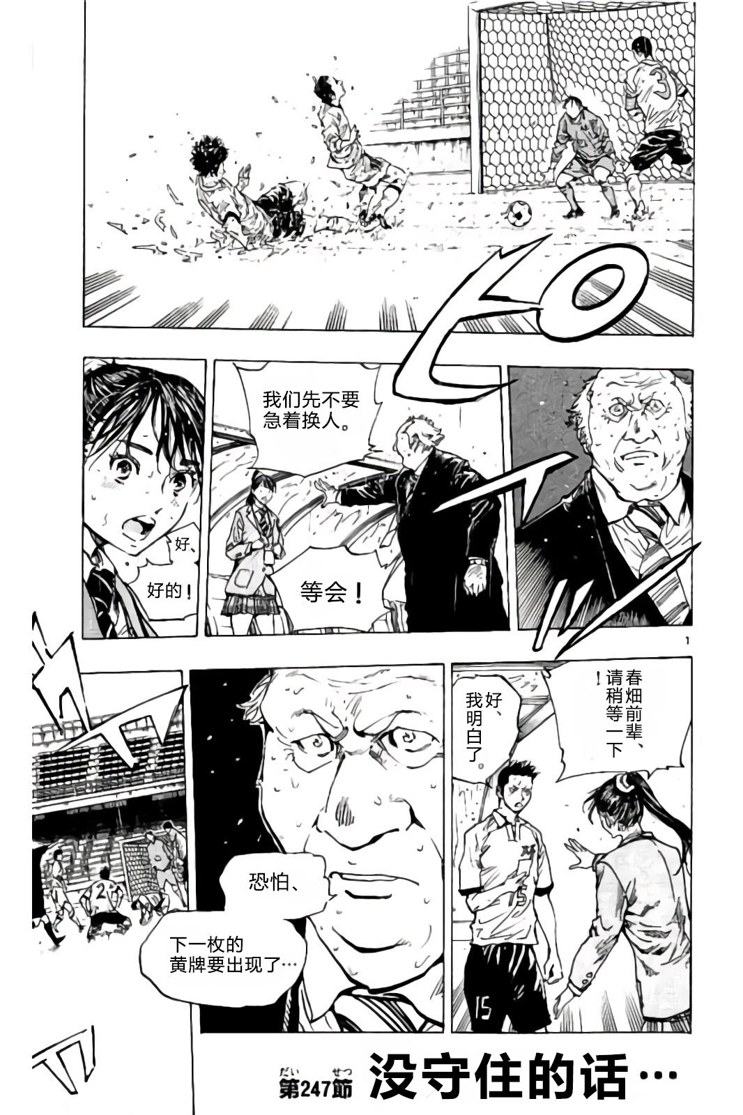 BE BLUES!~化身为青第238话
