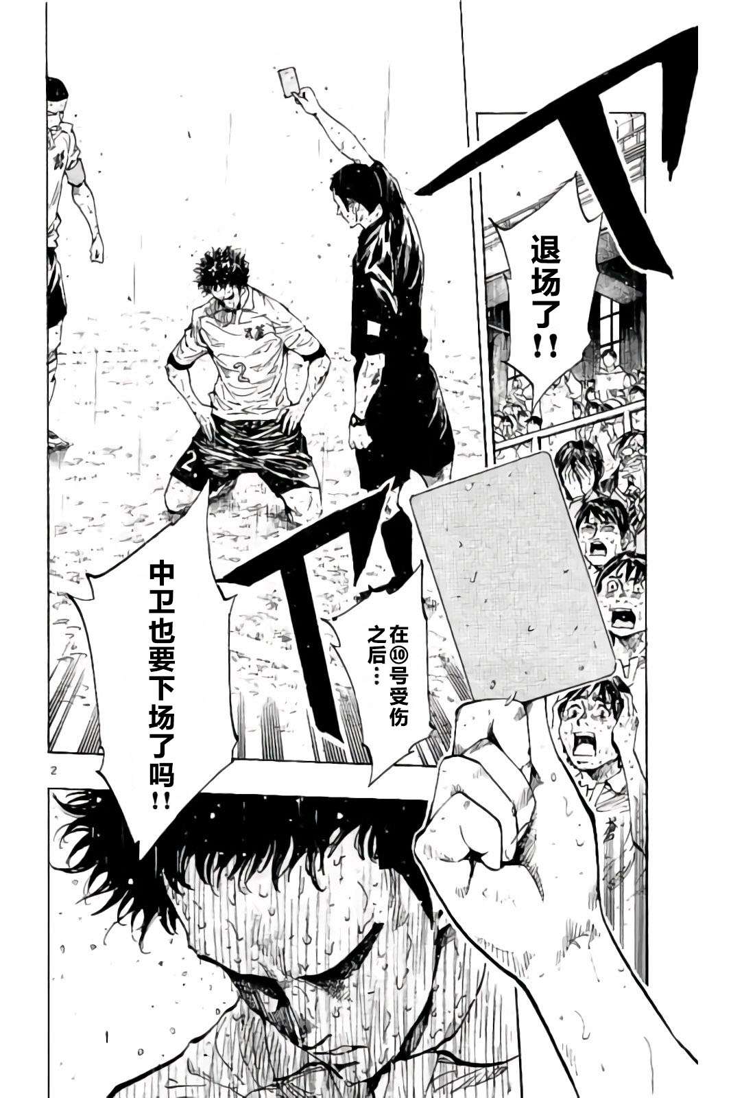BE BLUES!~化身为青第238话