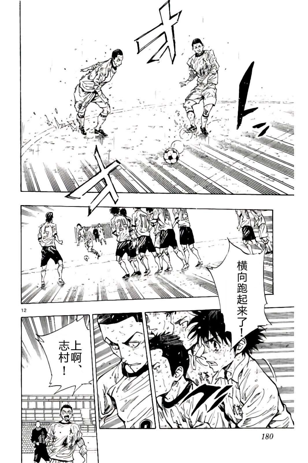 BE BLUES!~化身为青第238话
