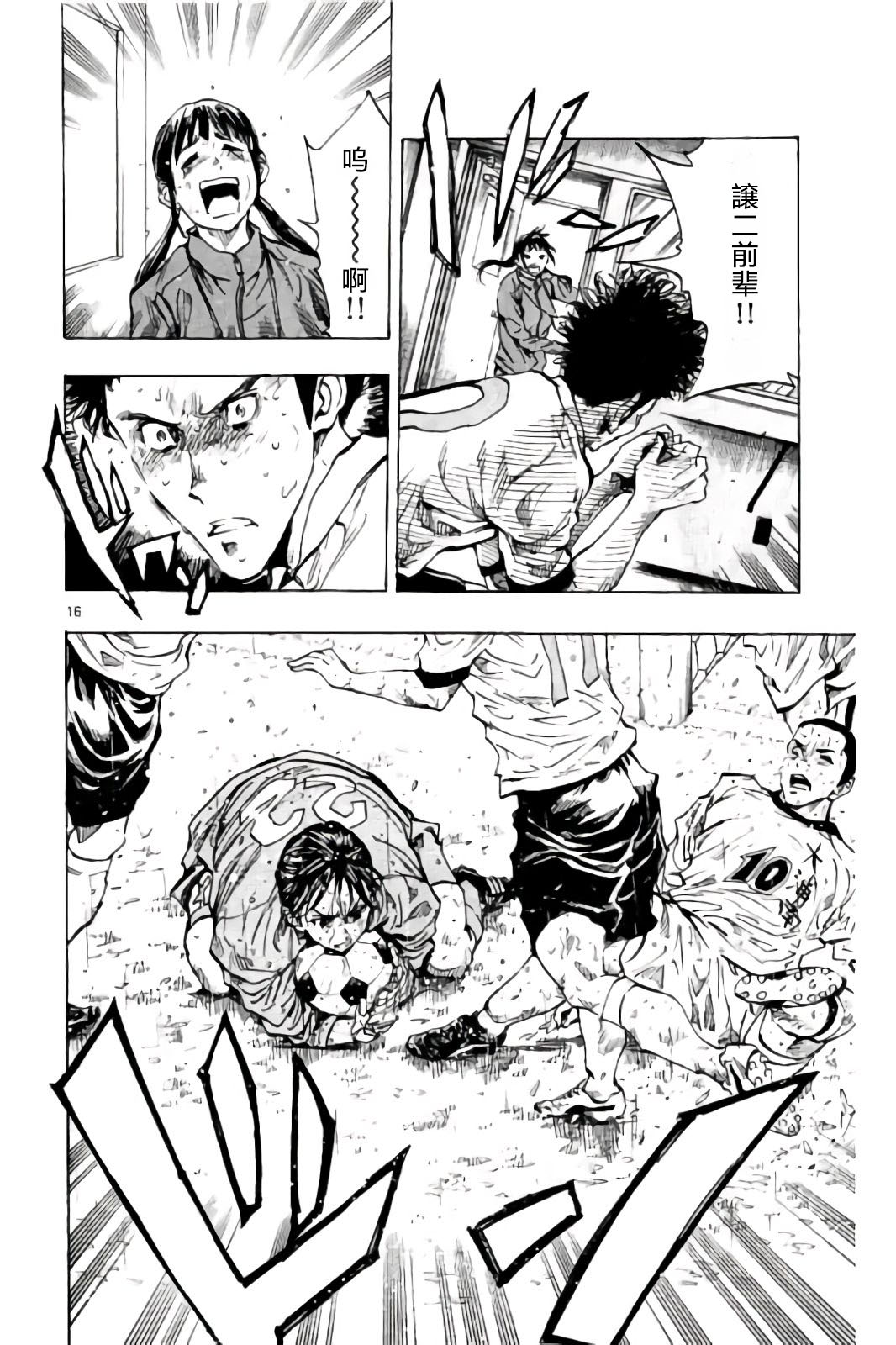 BE BLUES!~化身为青第238话