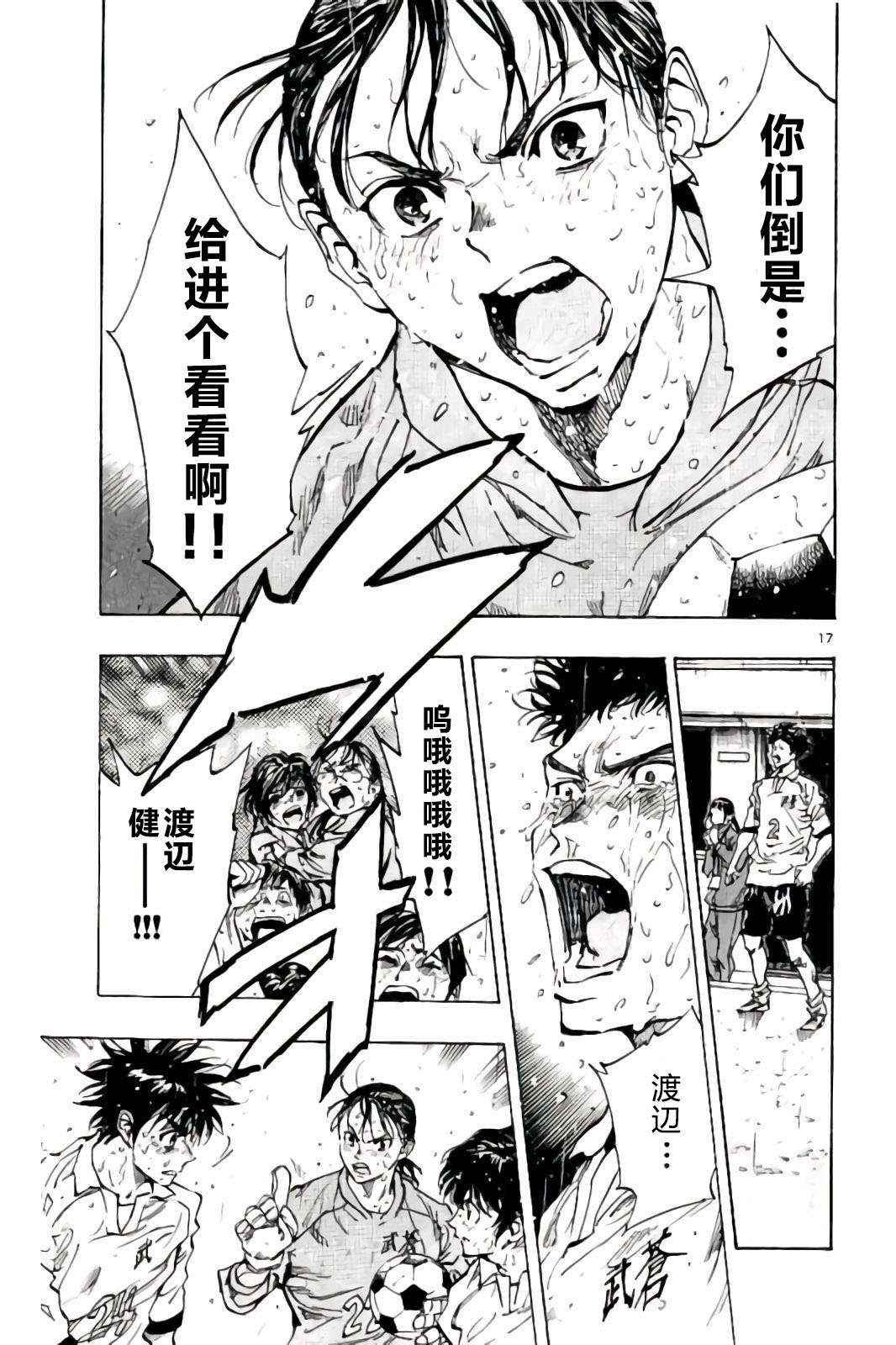 BE BLUES!~化身为青第238话