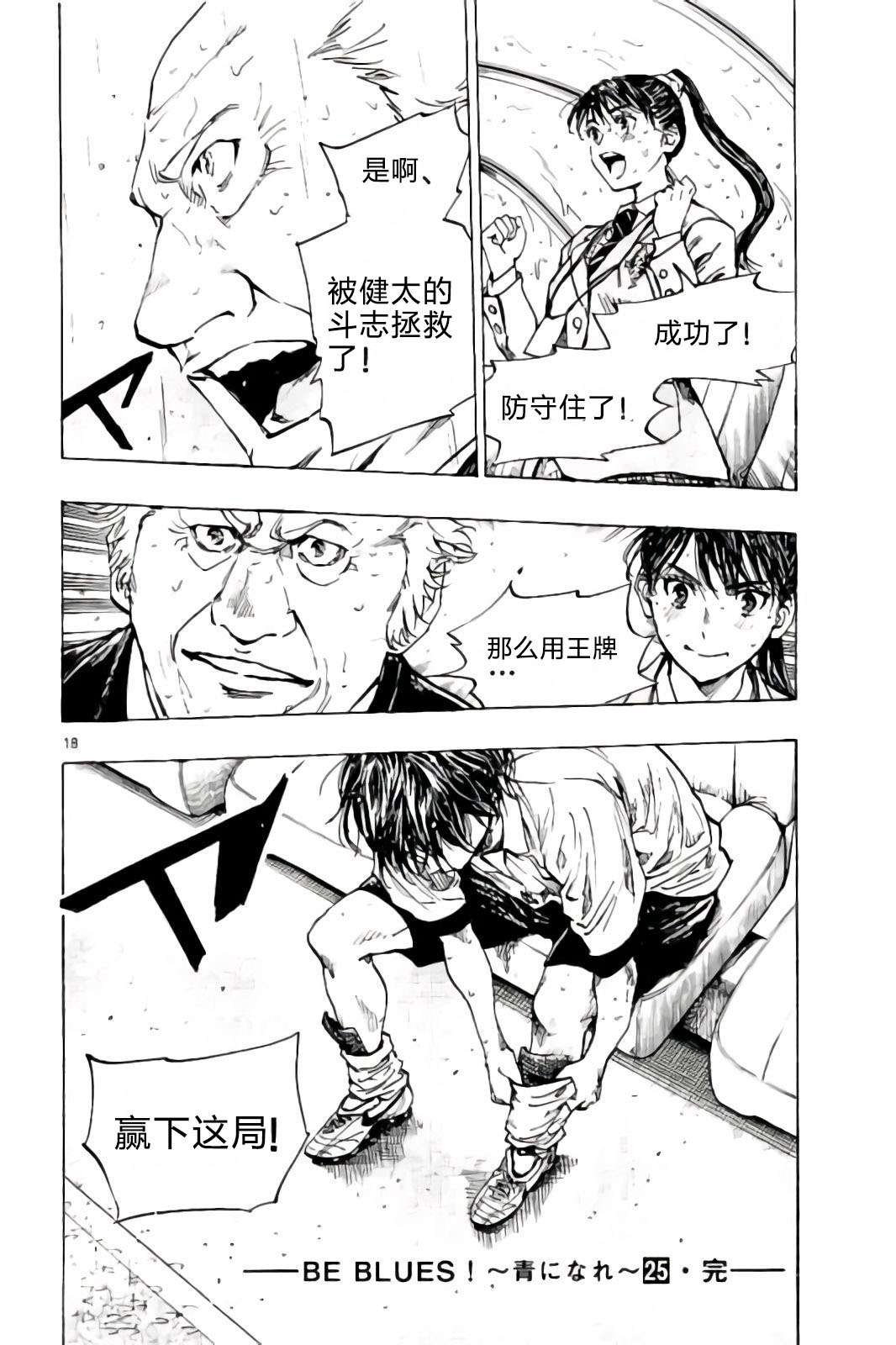 BE BLUES!~化身为青第238话