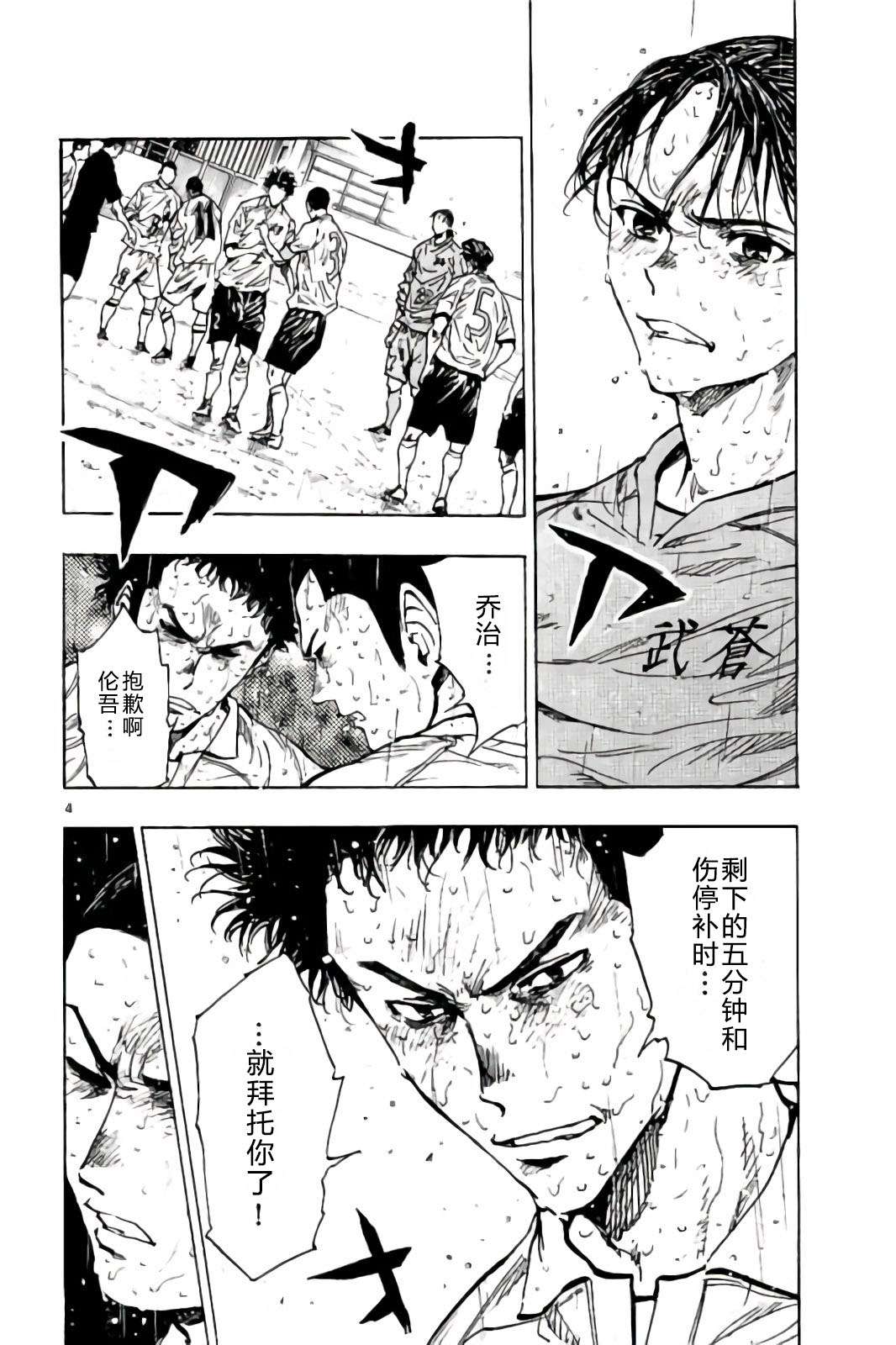 BE BLUES!~化身为青第238话
