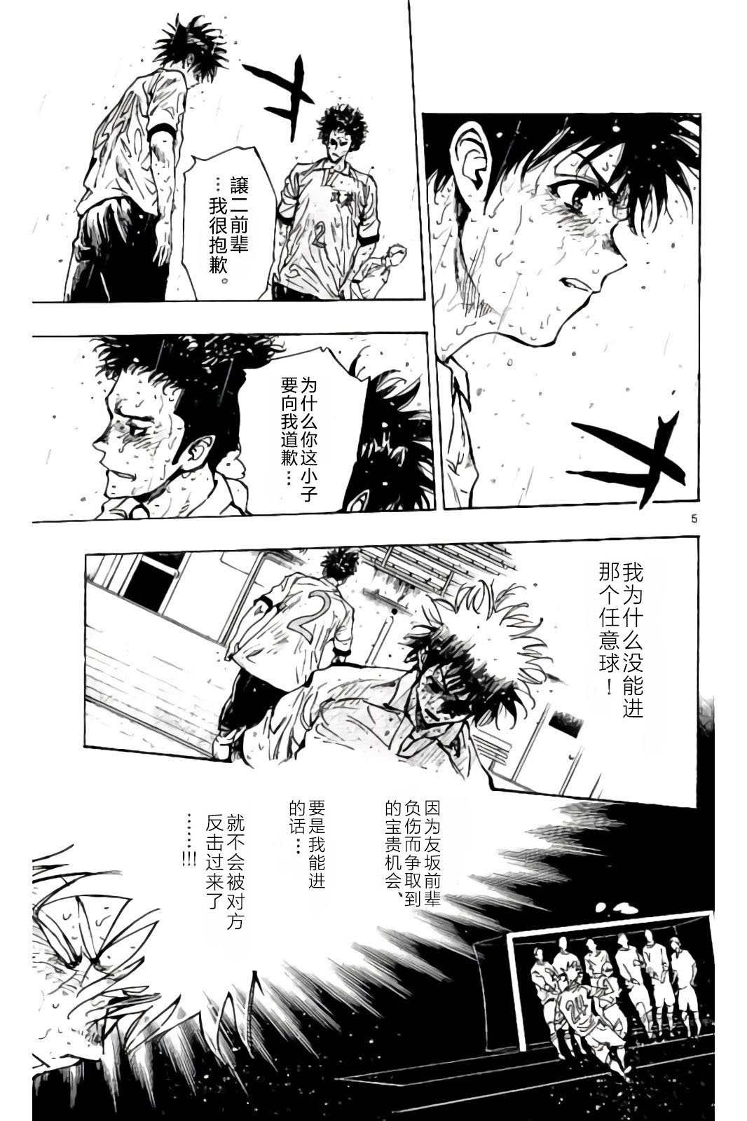 BE BLUES!~化身为青第238话