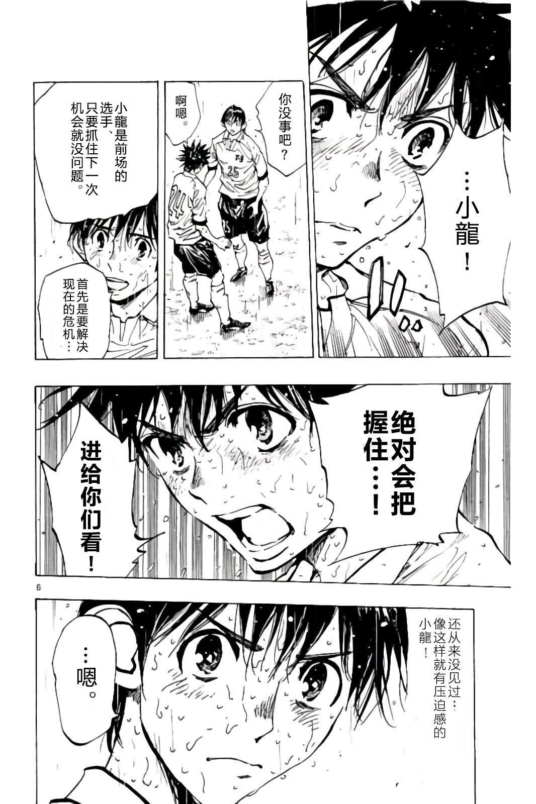 BE BLUES!~化身为青第238话