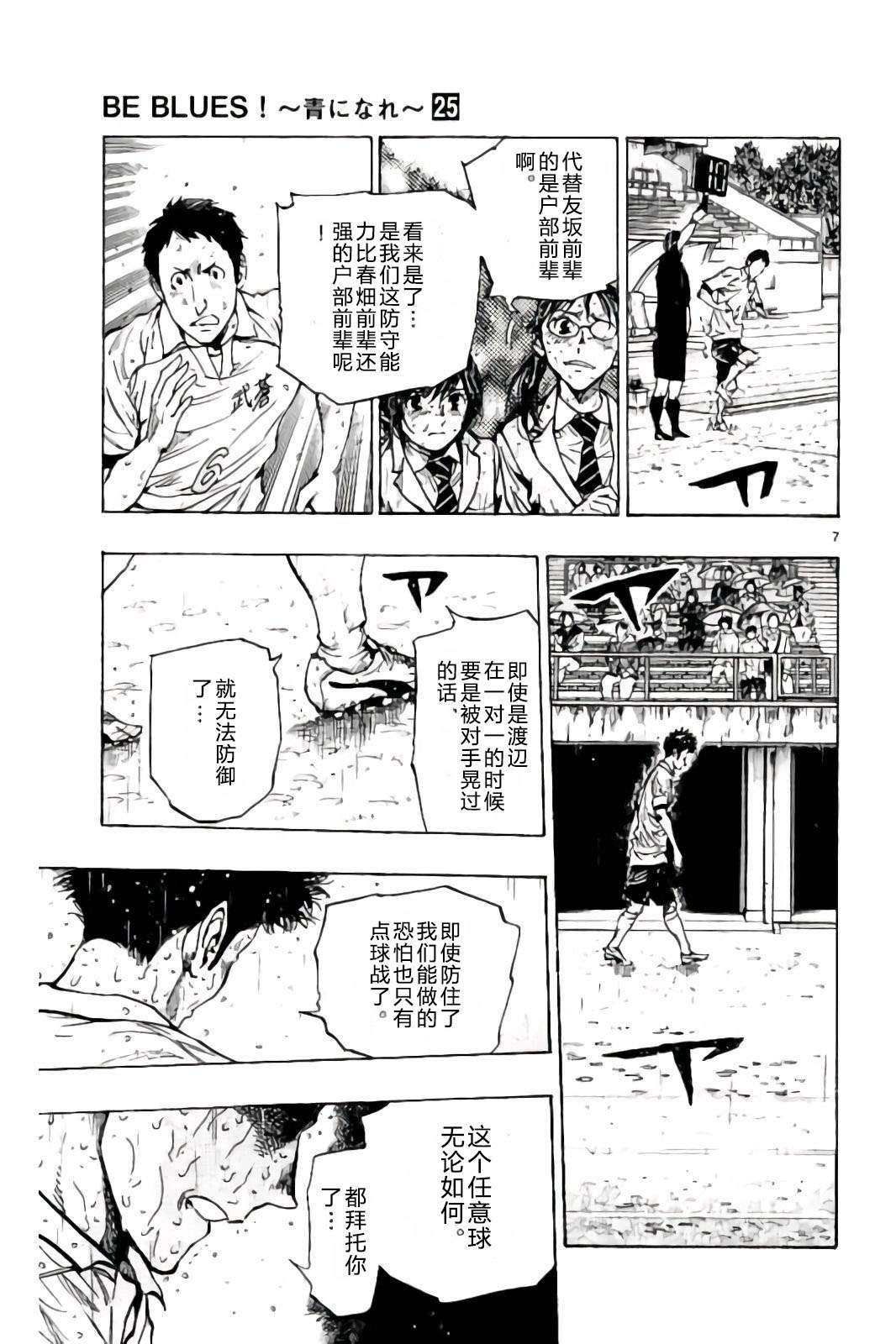BE BLUES!~化身为青第238话