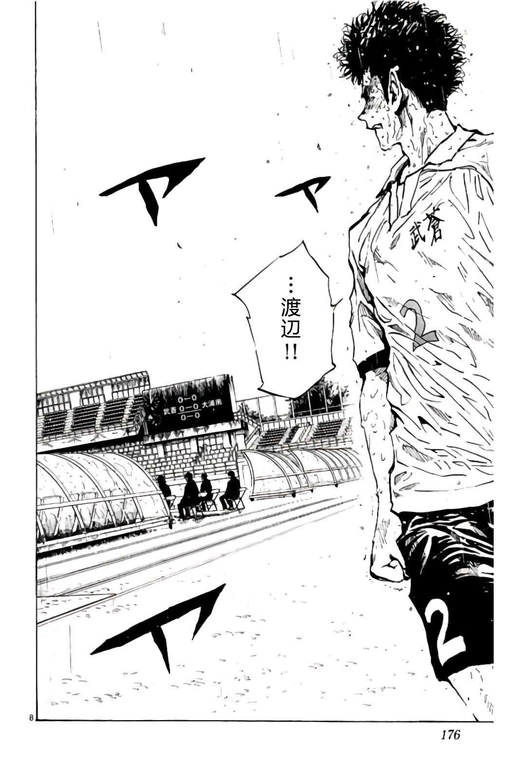BE BLUES!~化身为青第238话