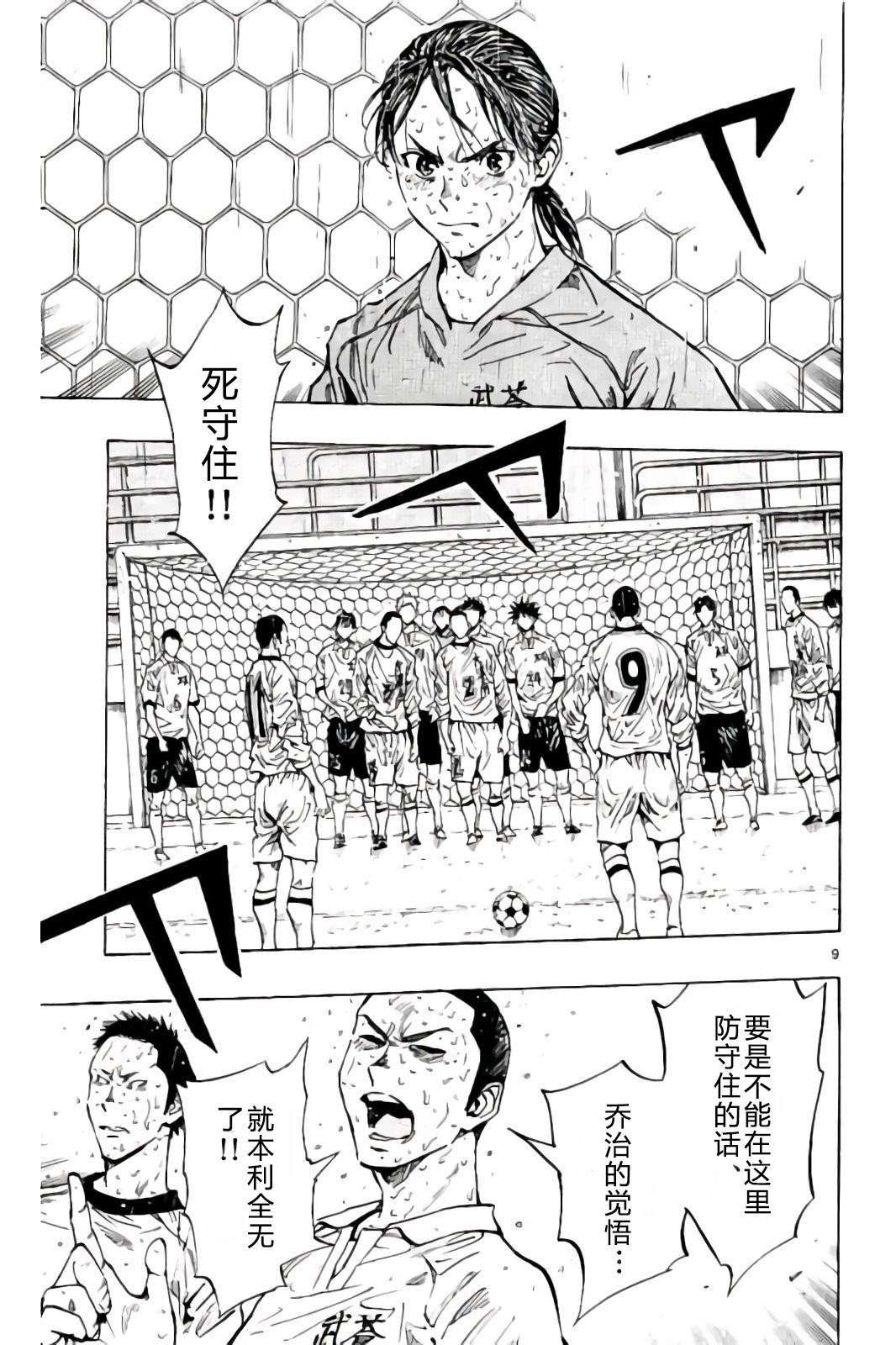 BE BLUES!~化身为青第238话