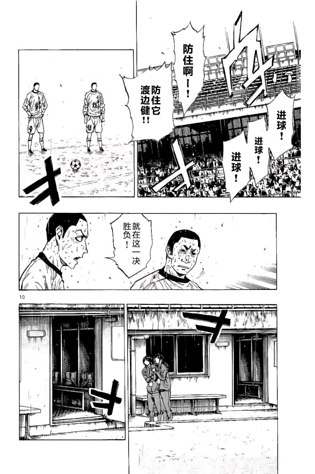 BE BLUES!~化身为青第238话