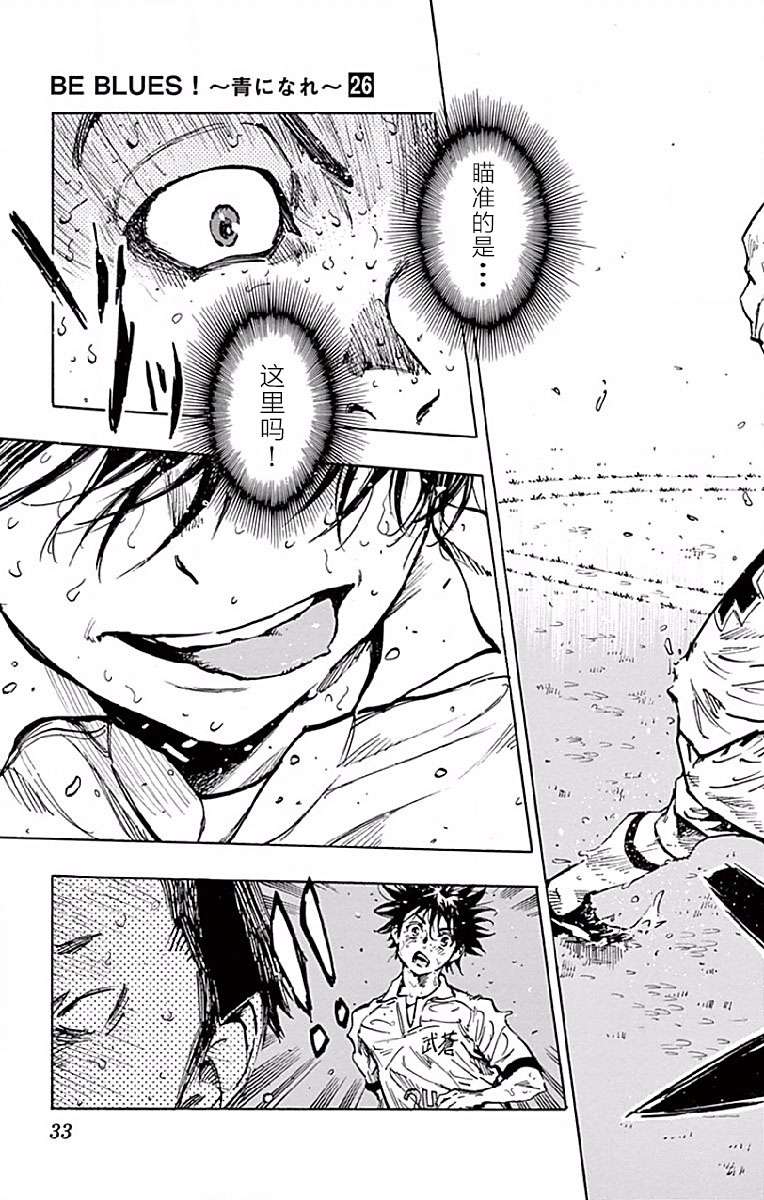 BE BLUES!~化身为青第240话