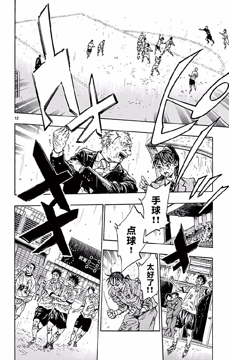 BE BLUES!~化身为青第240话