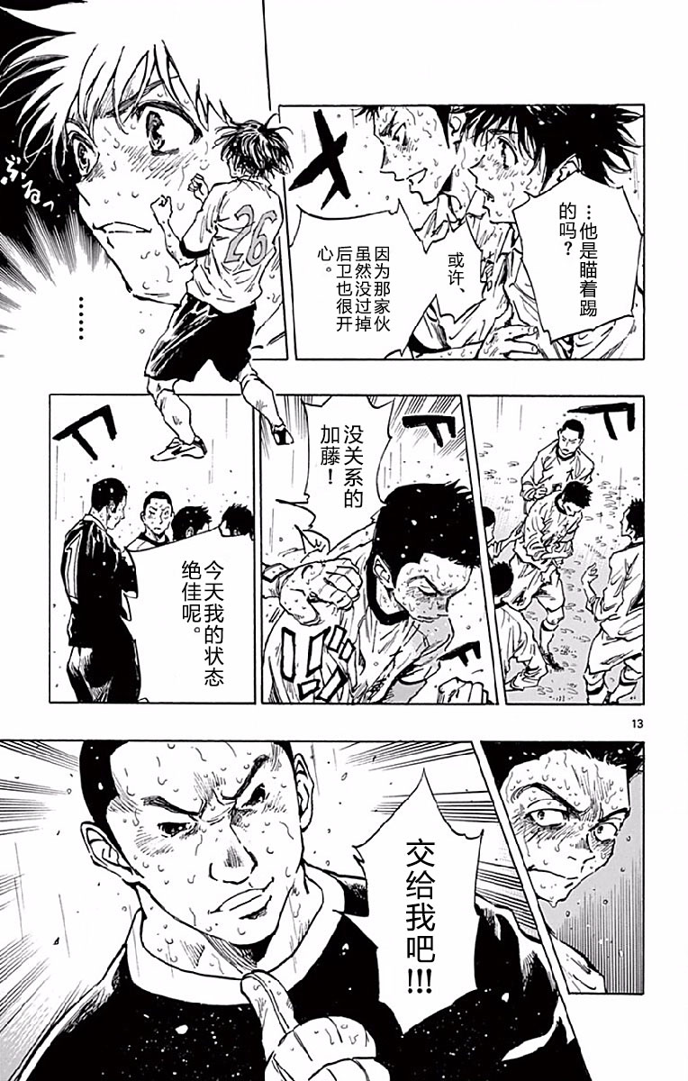 BE BLUES!~化身为青第240话