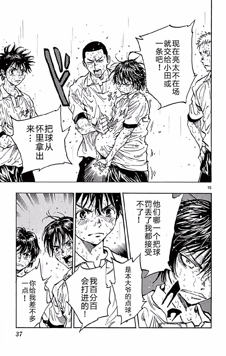 BE BLUES!~化身为青第240话