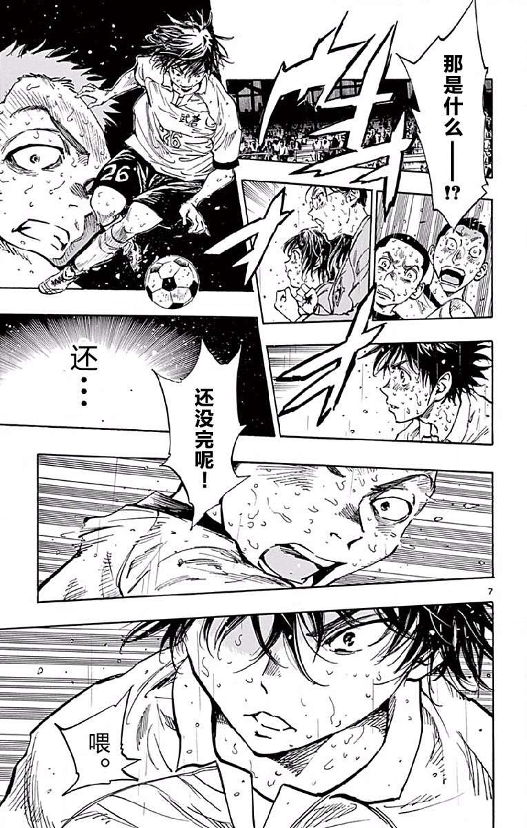 BE BLUES!~化身为青第240话