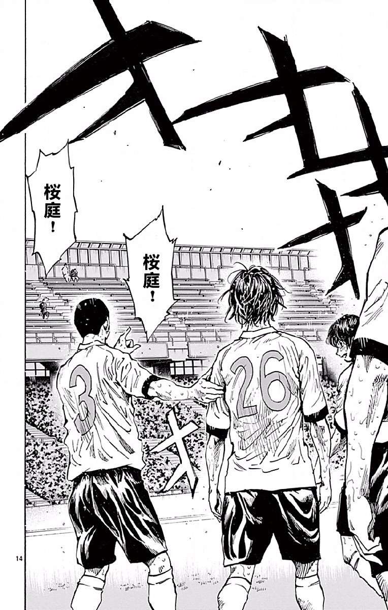 BE BLUES!~化身为青第241话