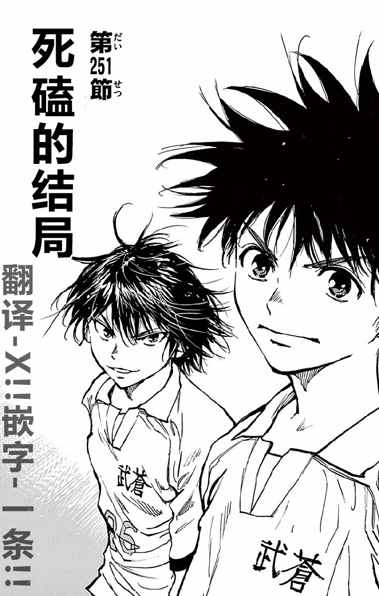 BE BLUES!~化身为青第242话
