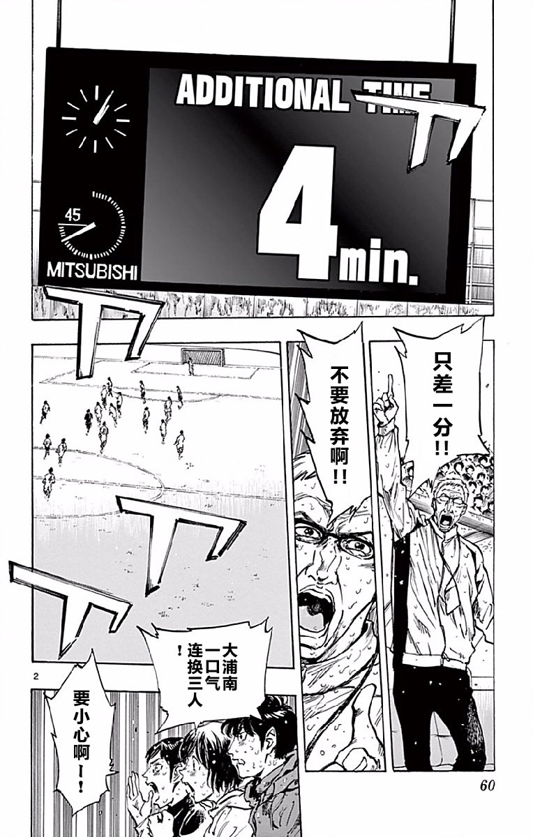 BE BLUES!~化身为青第242话