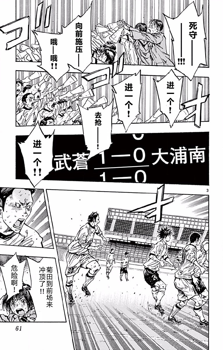 BE BLUES!~化身为青第242话