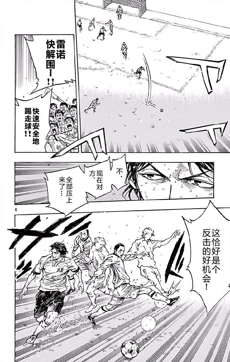 BE BLUES!~化身为青第242话