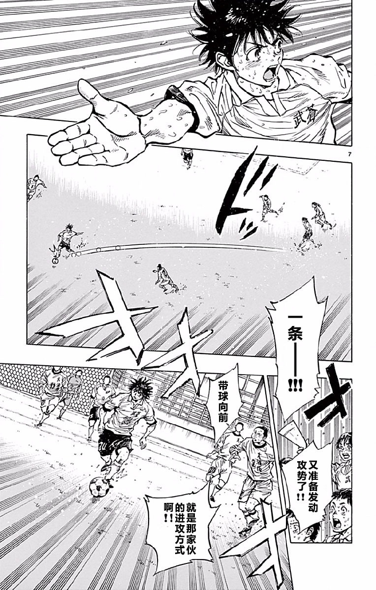 BE BLUES!~化身为青第242话