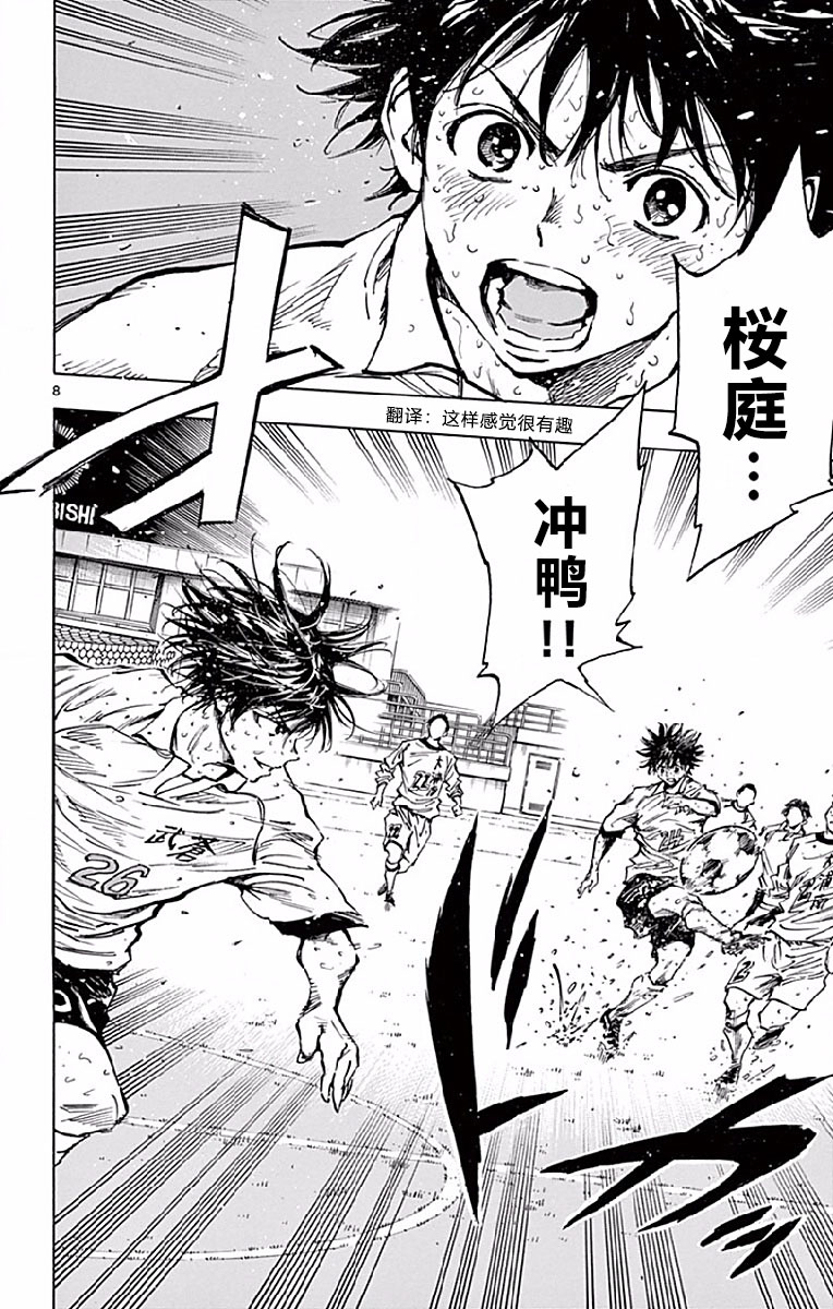 BE BLUES!~化身为青第242话